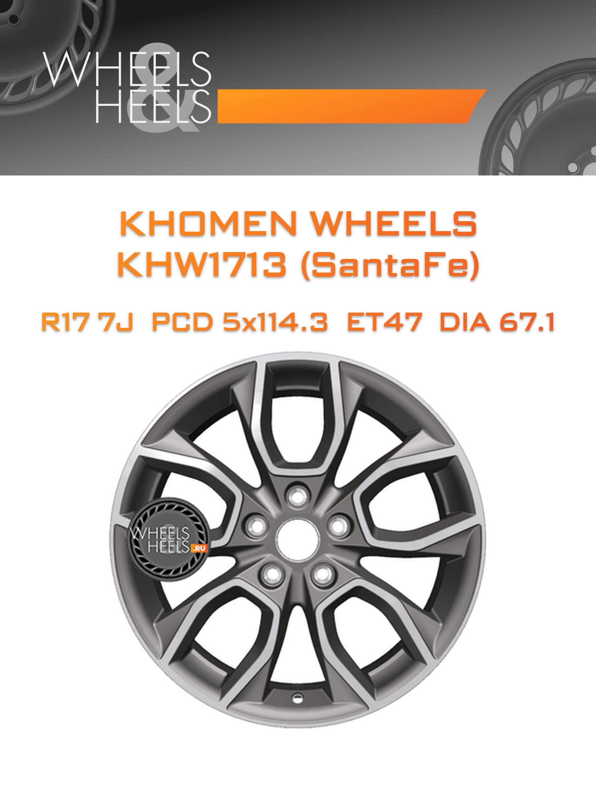Диски Khomen Wheels KHW1713 (SantaFe) | Каталог Wheelsnheels.ru