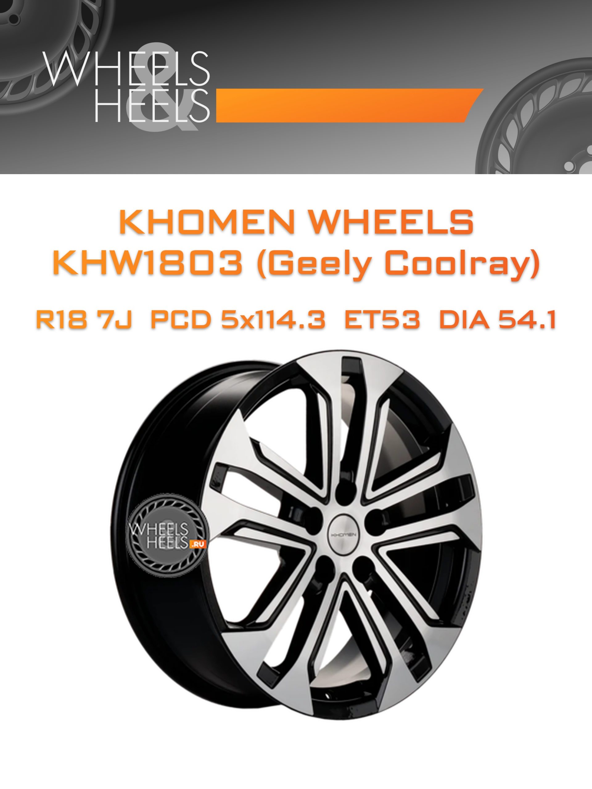 Диски Khomen Wheels KHW1803 (Geely Coolray) | Каталог Wheelsnheels.ru