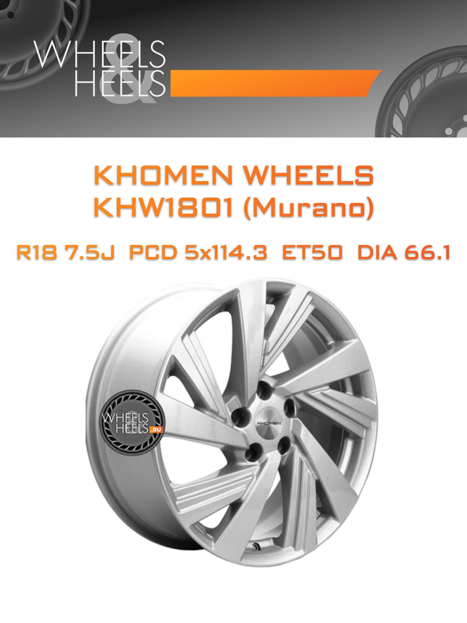 Диски Khomen Wheels KHW1801 (Murano) | Каталог Wheelsnheels.ru