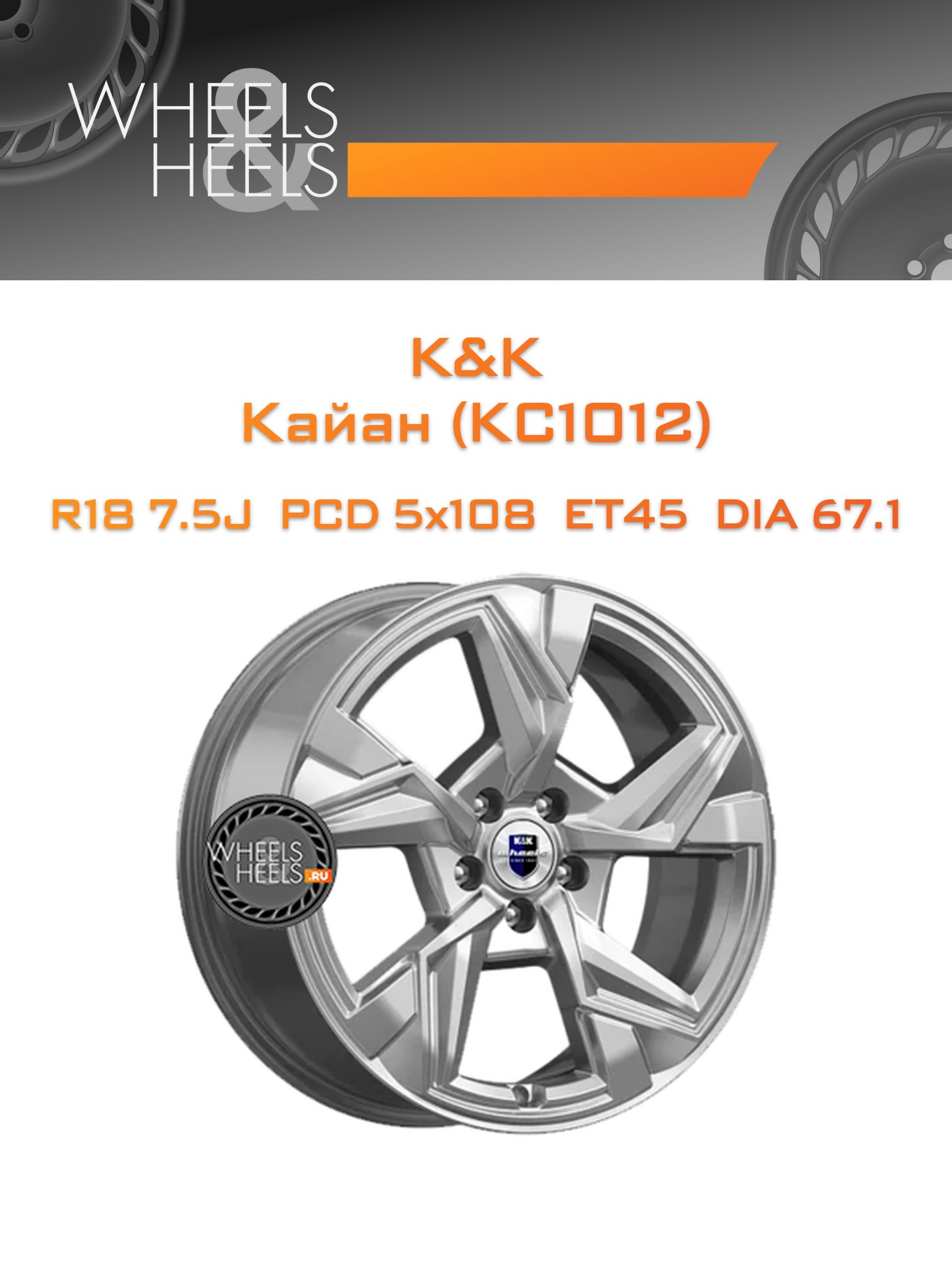 Диски K&K Кайан (КС1012) | Каталог Wheelsnheels.ru