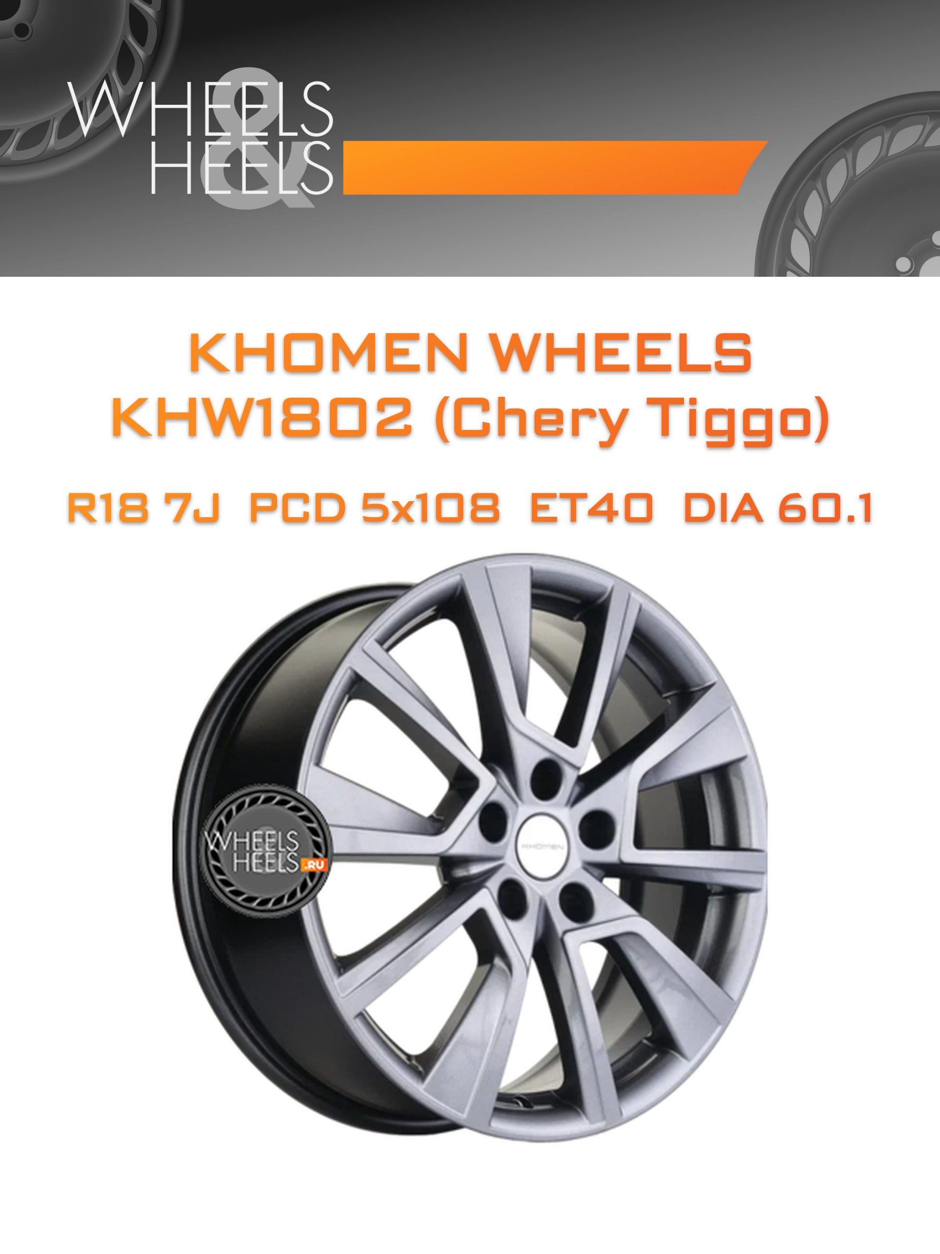 Диски Khomen Wheels KHW1802 (Chery Tiggo) | Каталог Wheelsnheels.ru