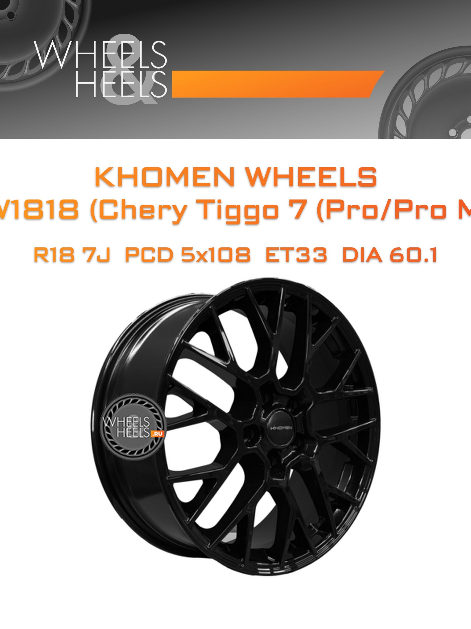 Диски Khomen Wheels KHW1818 (Chery Tiggo 7 (Pro/Pro Max)) | Каталог Wheelsnheels.ru
