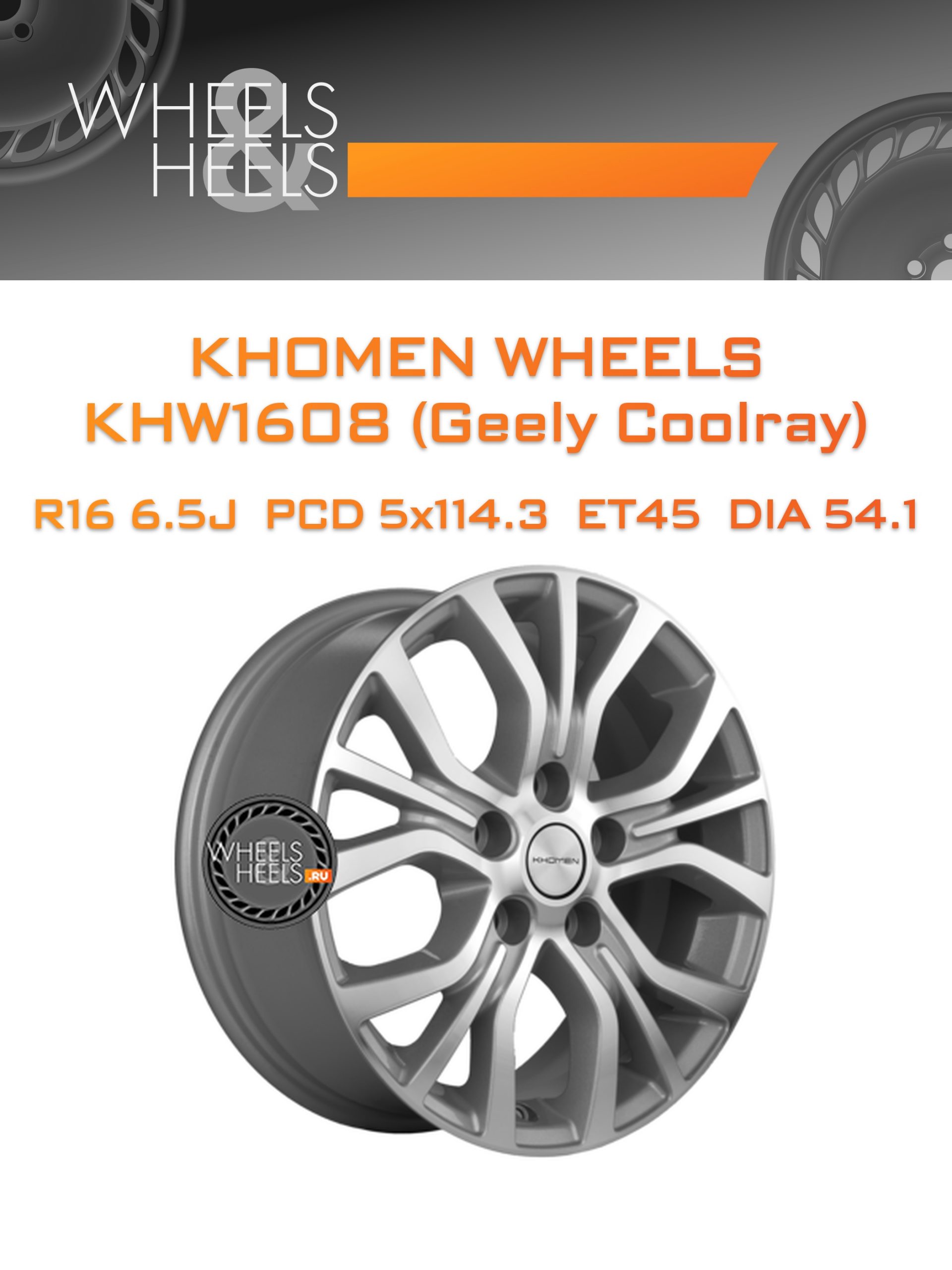Диски Khomen Wheels KHW1608 (Geely Coolray) | Каталог Wheelsnheels.ru