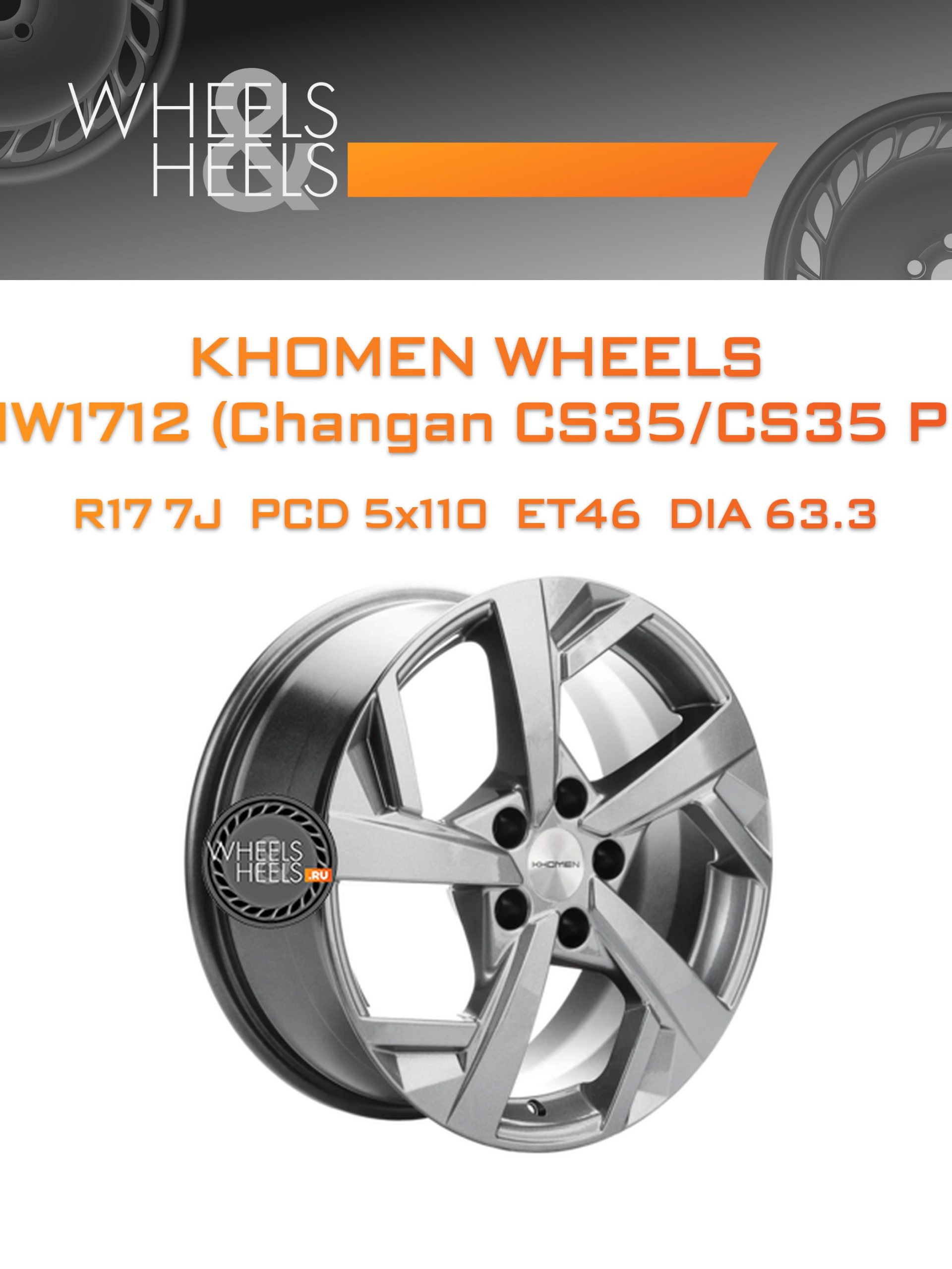 Диски Khomen Wheels KHW1712 (Changan CS35/CS35 Pro) | Каталог Wheelsnheels.ru