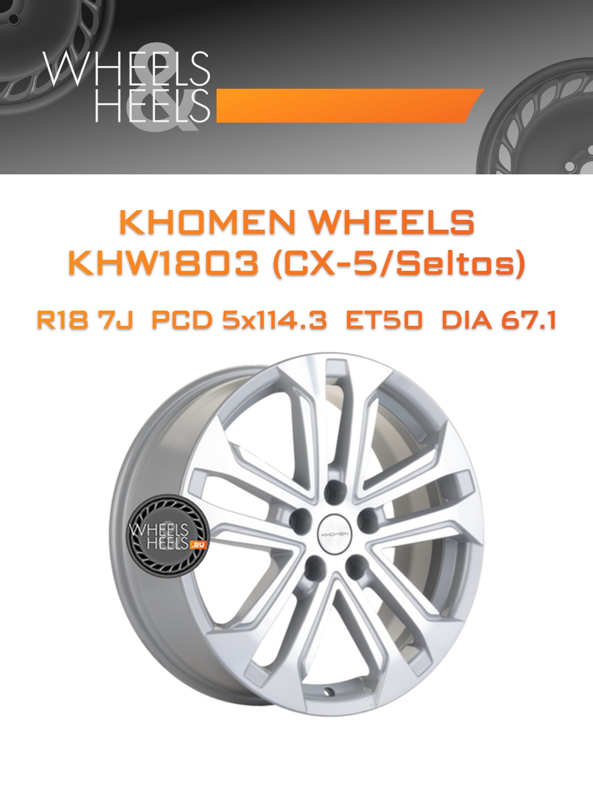 Диски Khomen Wheels KHW1803 (CX-5/Seltos) | Каталог Wheelsnheels.ru