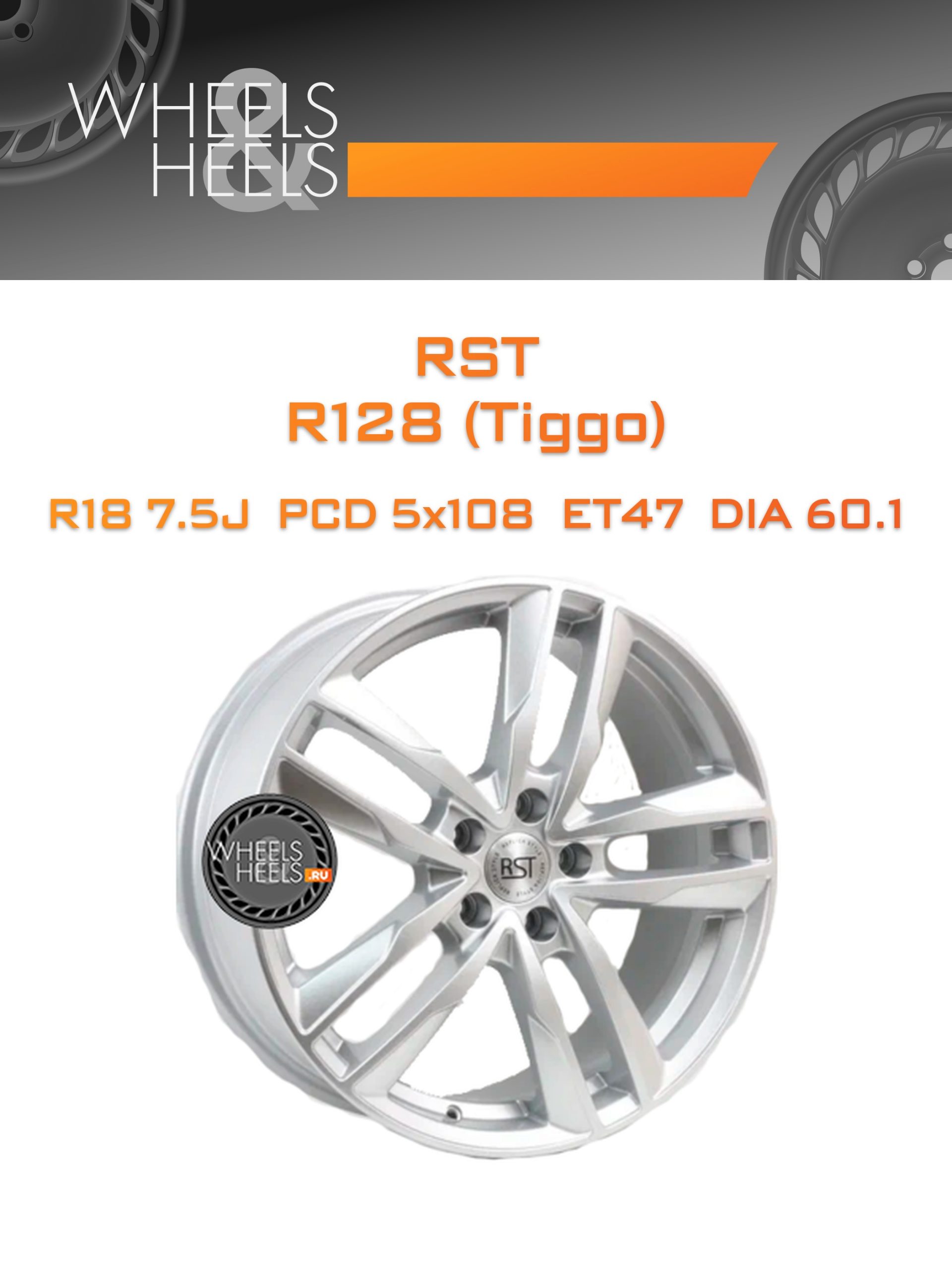Диски RST R128 (Tiggo) | Каталог Wheelsnheels.ru