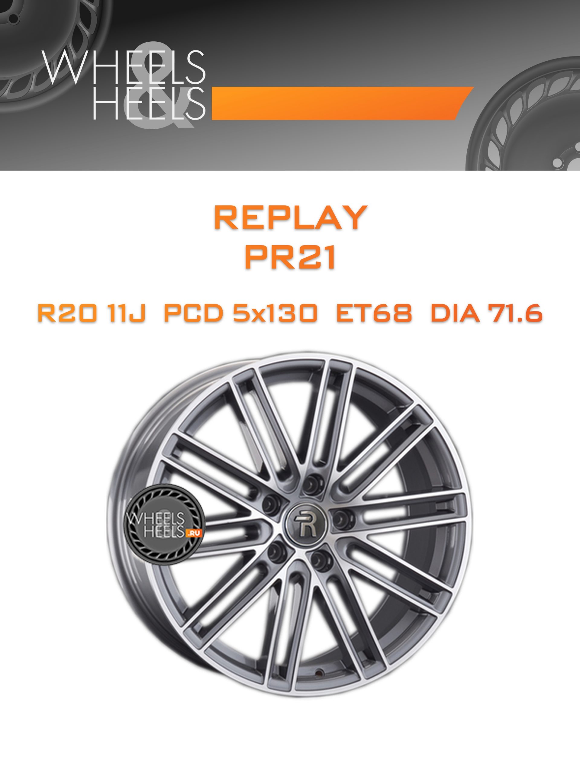 Диски Replay PR21 | Каталог Wheelsnheels.ru