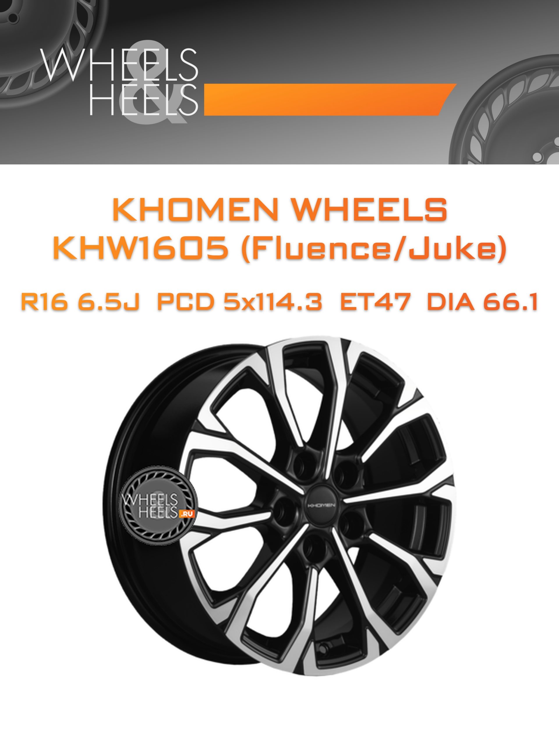 Диски Khomen Wheels KHW1605 (Fluence/Juke) | Каталог Wheelsnheels.ru