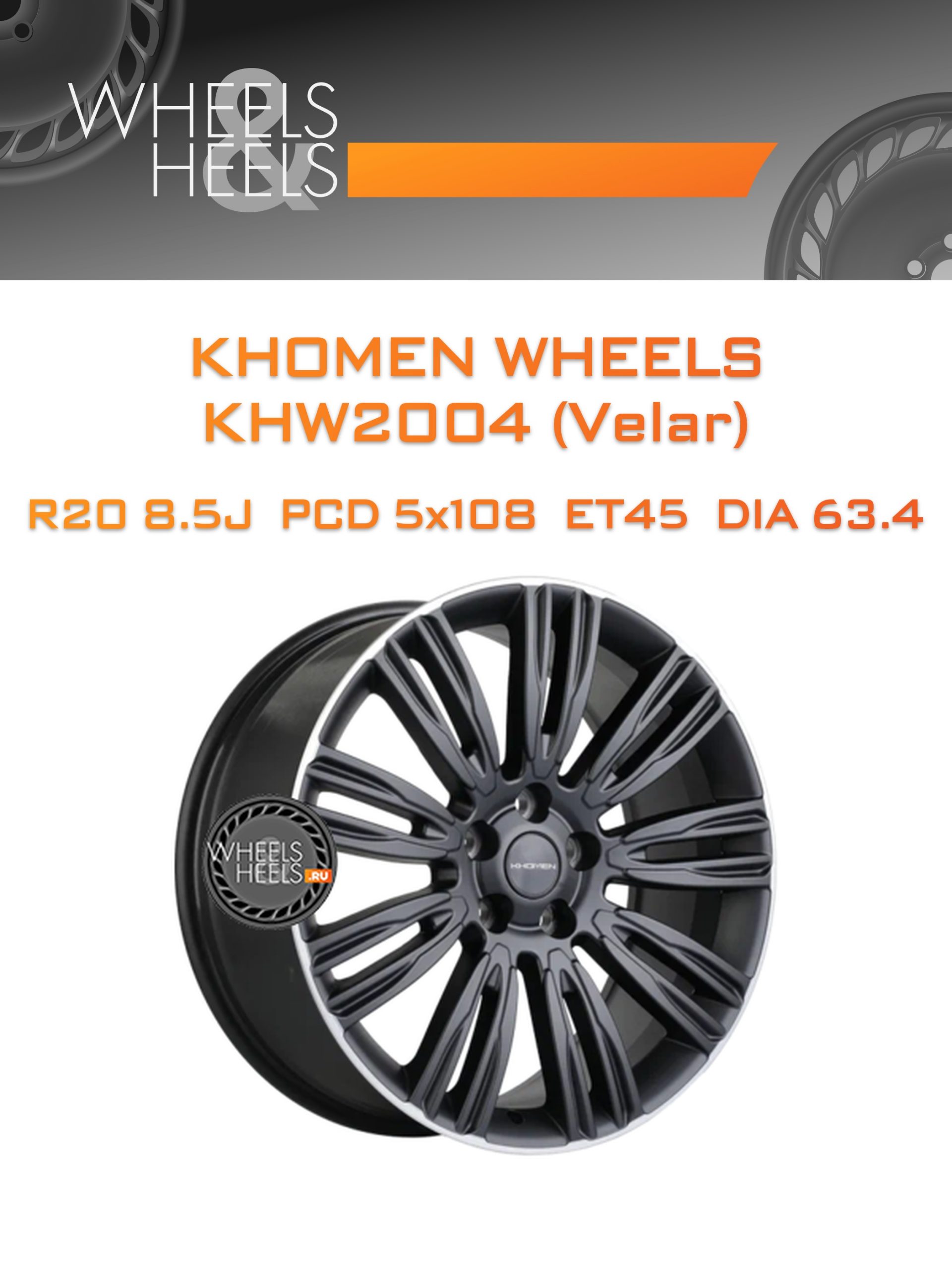 Диски Khomen Wheels KHW2004 (Velar) | Каталог Wheelsnheels.ru