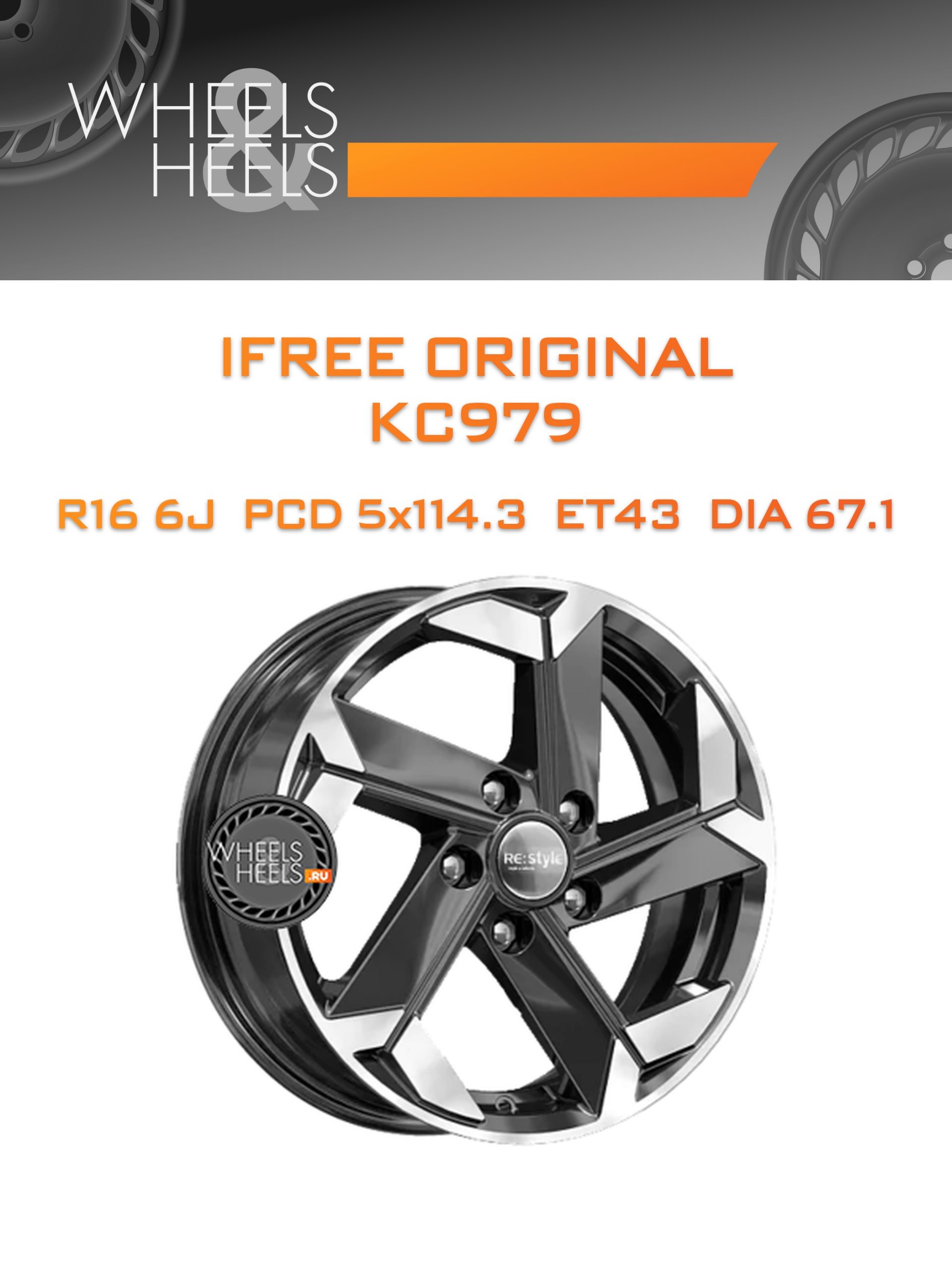 Диски iFree Original КС979 (Creta SU) | Каталог Wheelsnheels.ru