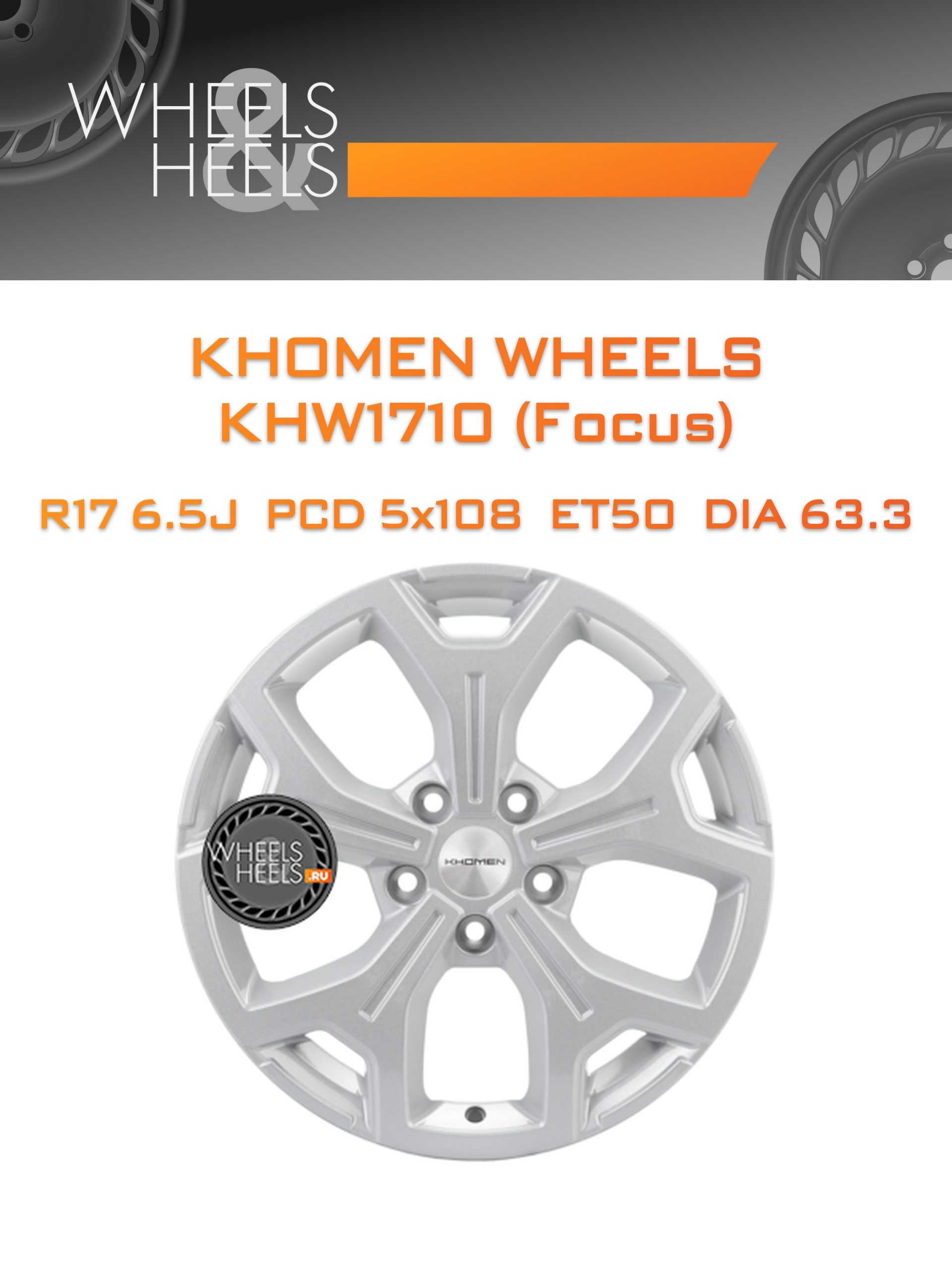 Диски Khomen Wheels KHW1710 (Focus) | Каталог Wheelsnheels.ru