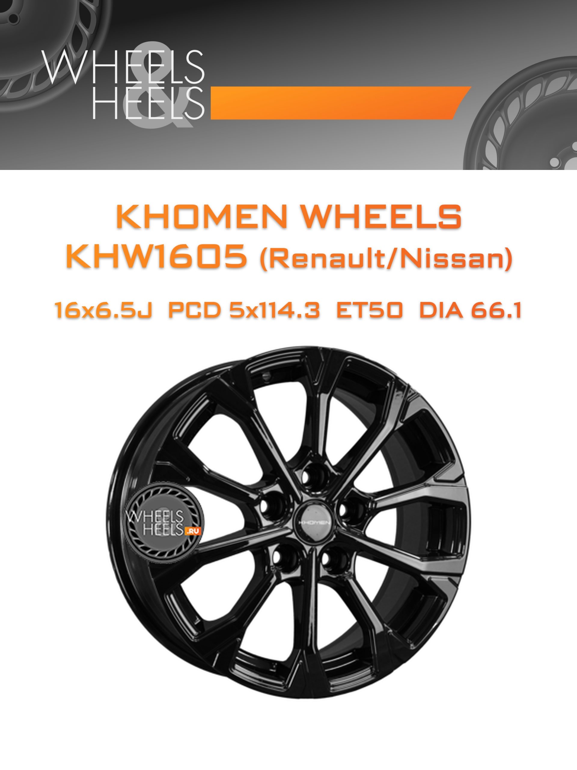 Диски Khomen Wheels KHW1605 (Renault/Nissan) | Каталог Wheelsnheels.ru
