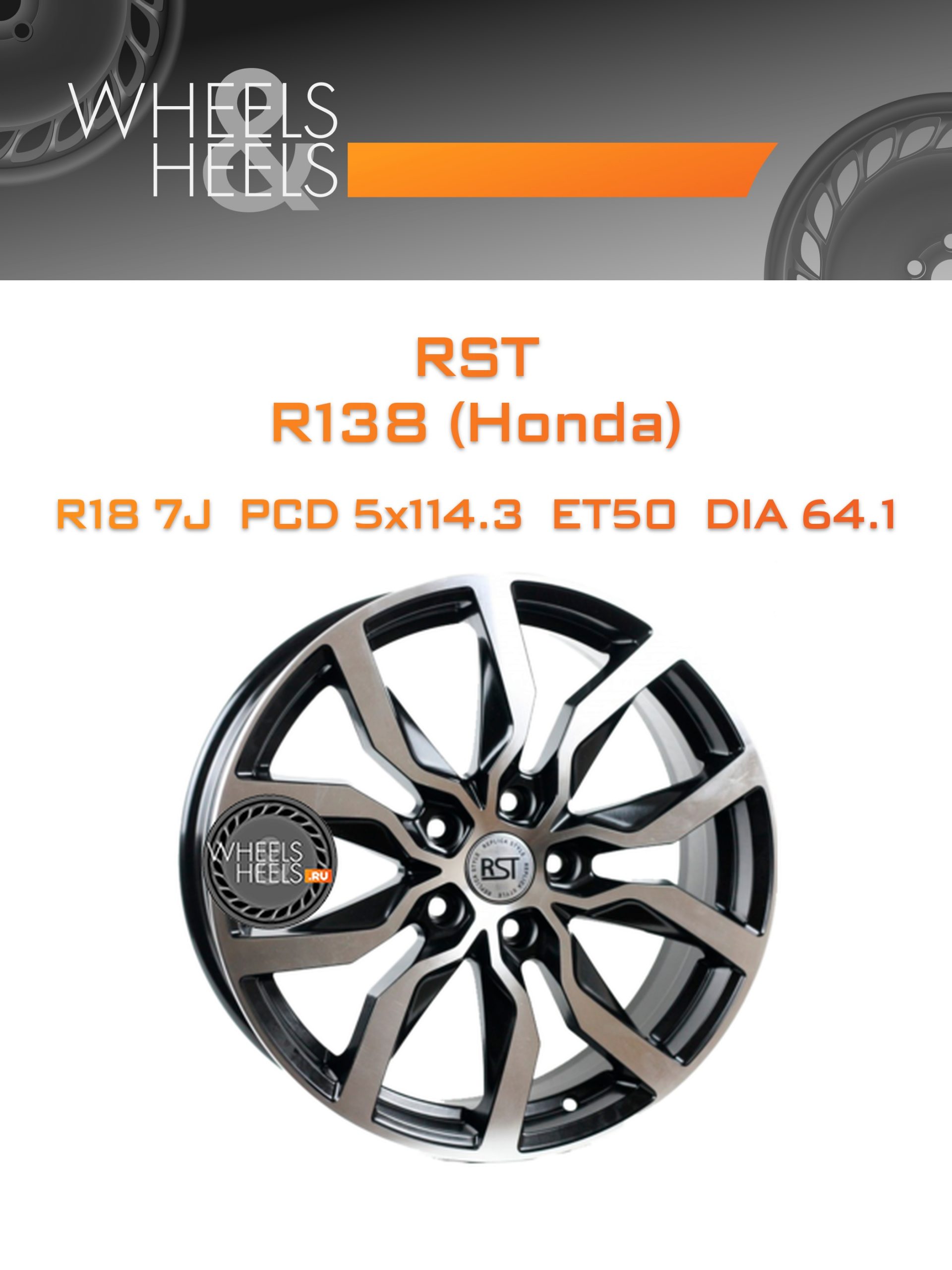 Диски RST R138 (Honda) | Каталог Wheelsnheels.ru