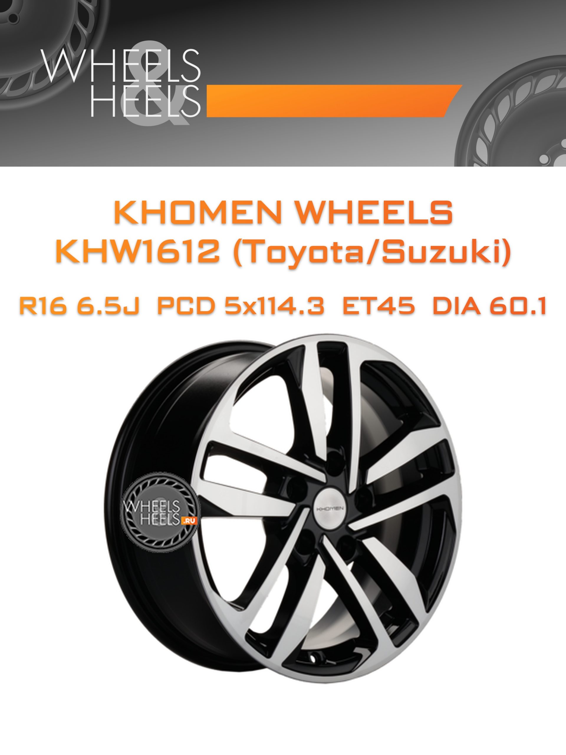 Диски Khomen Wheels KHW1612 (Toyota/Suzuki) | Каталог Wheelsnheels.ru