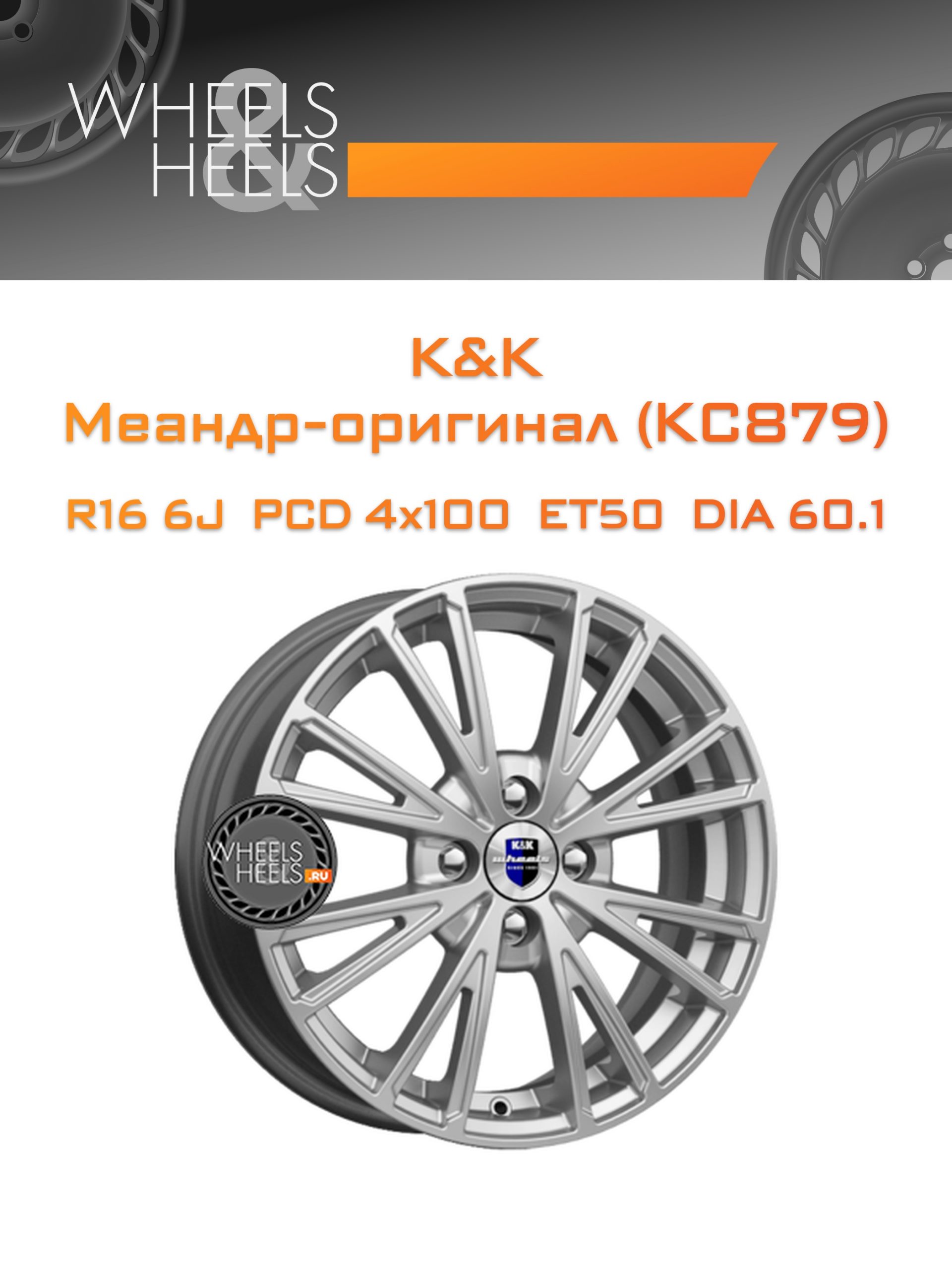 Диски K&K Меандр-оригинал (КС879) | Каталог Wheelsnheels.ru
