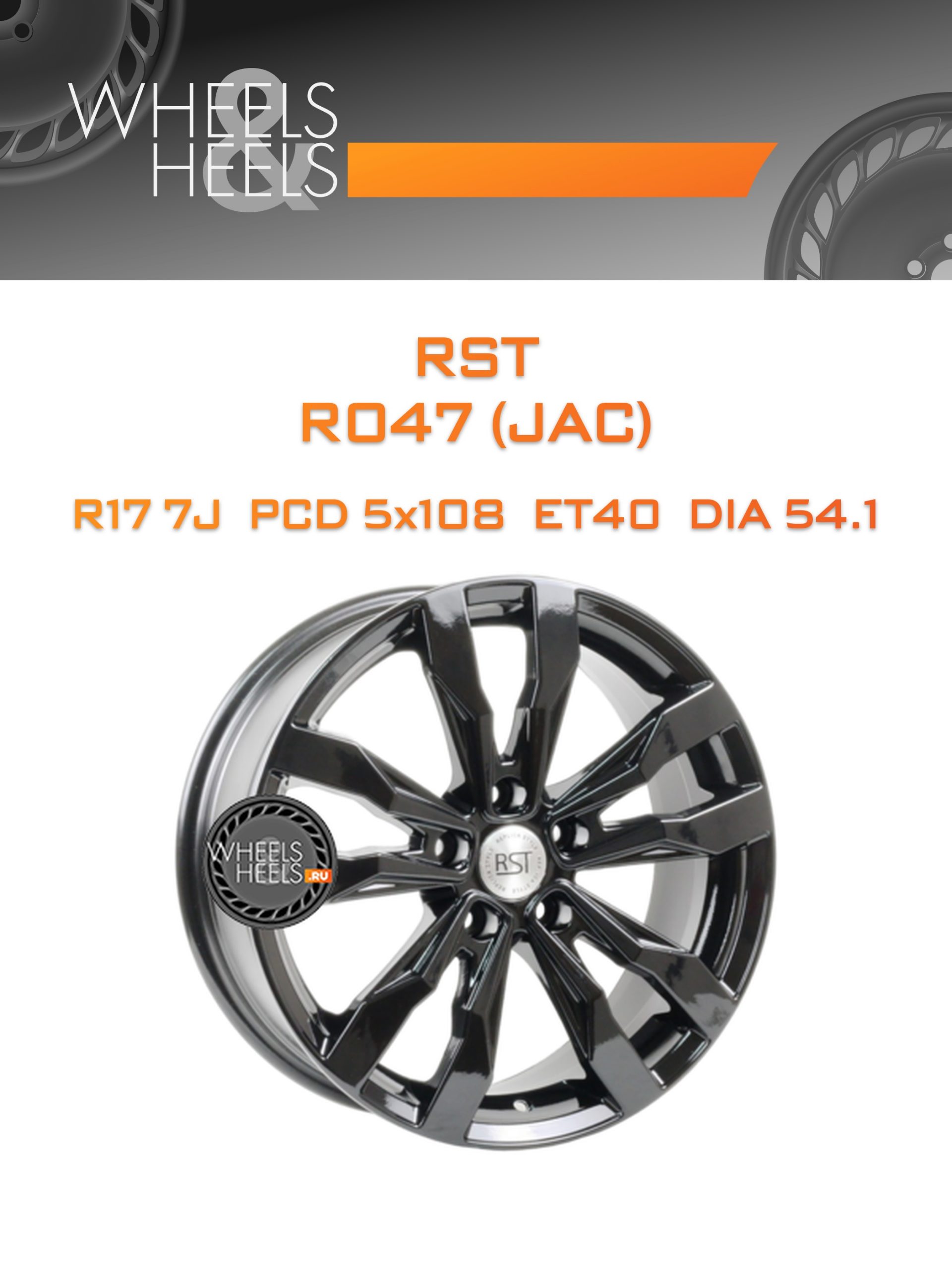 Диски RST R047 (JAC) | Каталог Wheelsnheels.ru