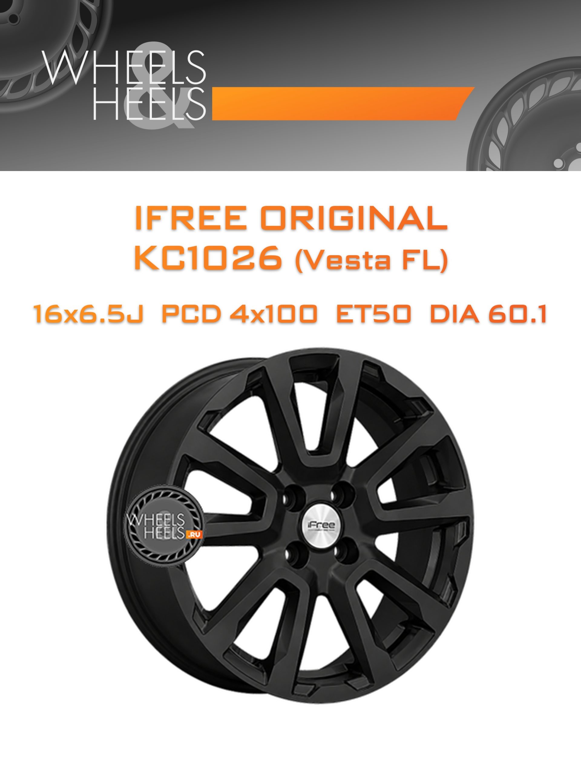 Диски iFree Original КС1026 (Vesta FL) | Каталог Wheelsnheels.ru