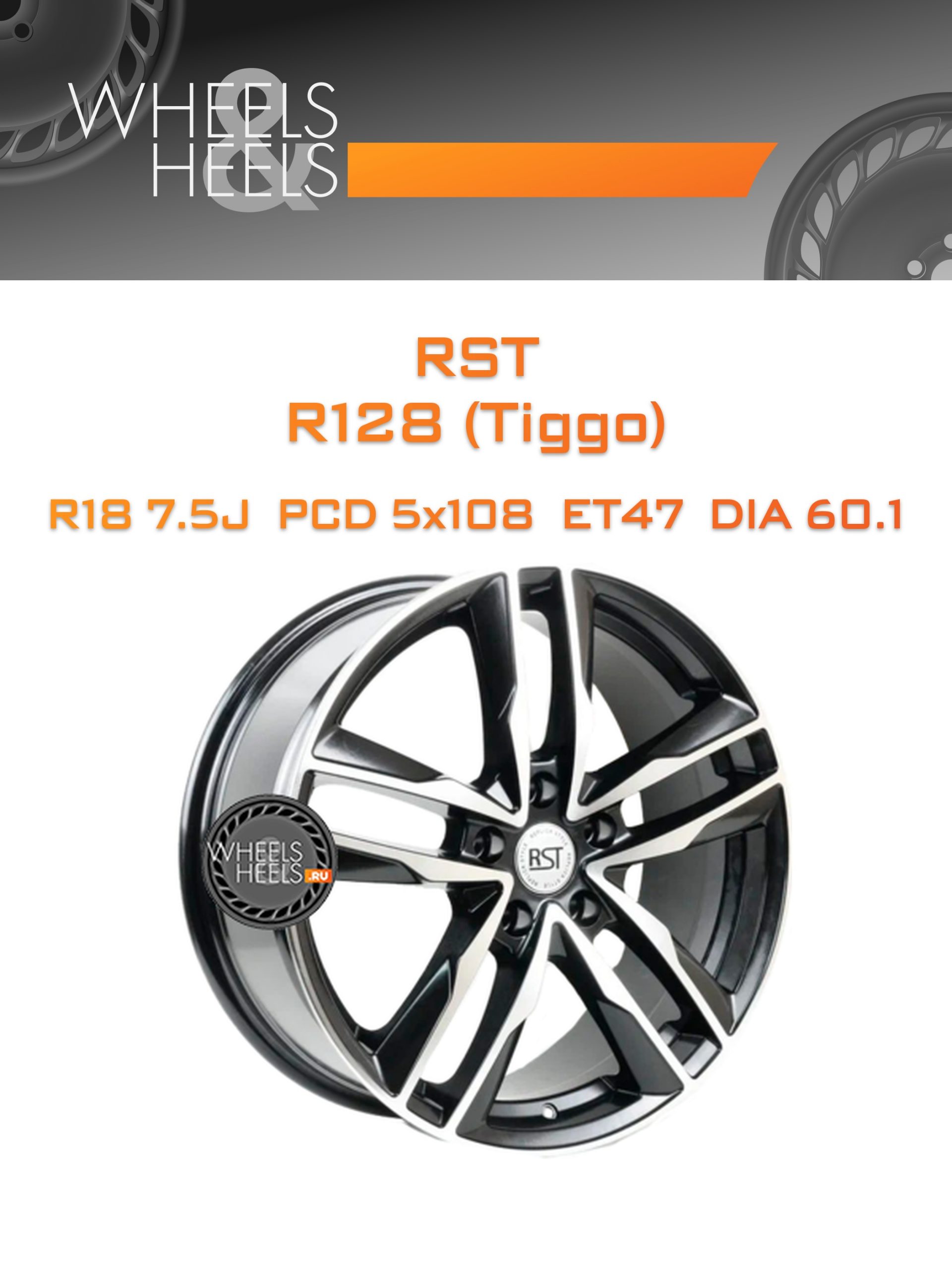 Диски RST R128 (Tiggo) | Каталог Wheelsnheels.ru
