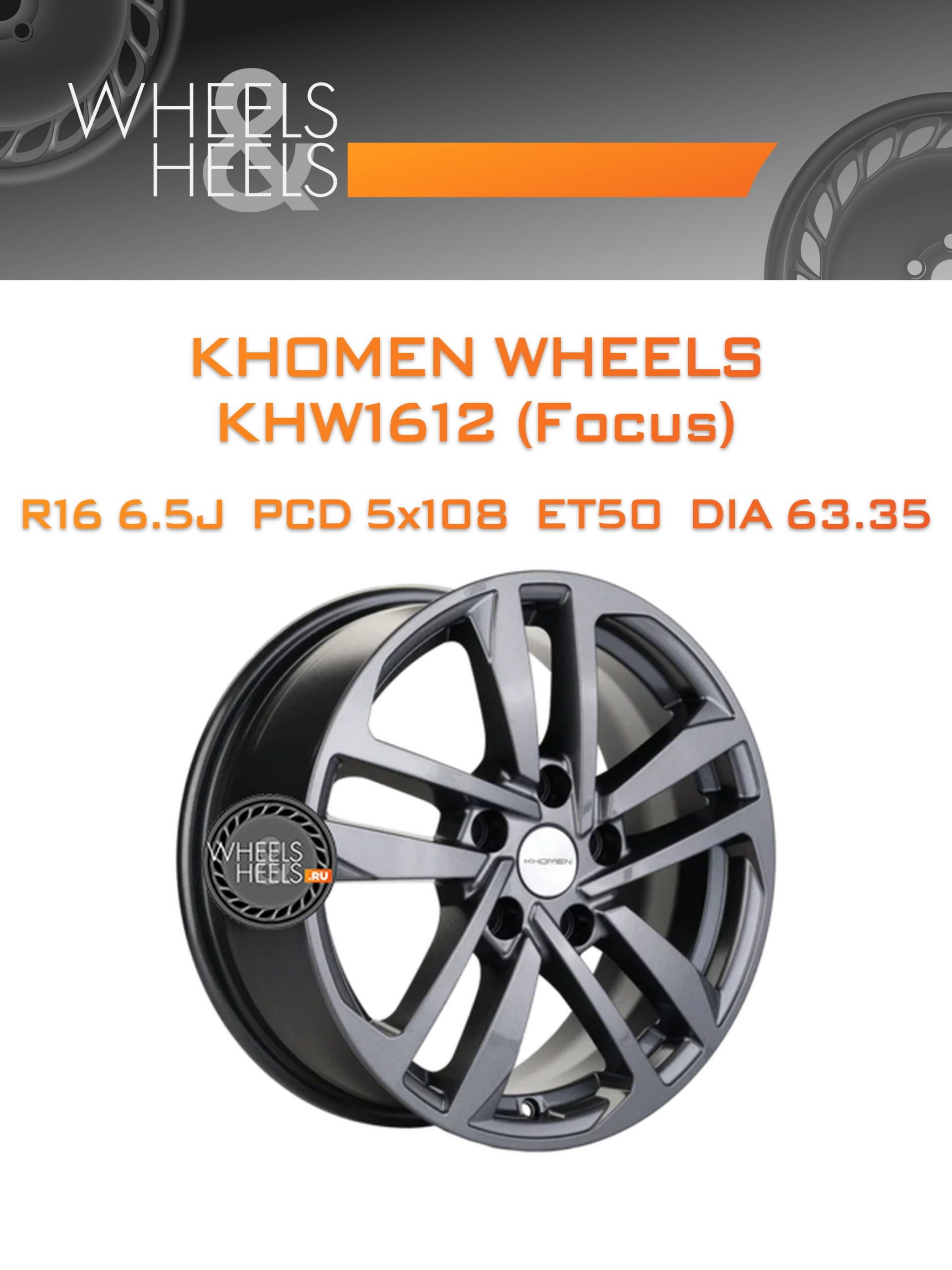 Диски Khomen Wheels KHW1612 (Focus) | Каталог Wheelsnheels.ru