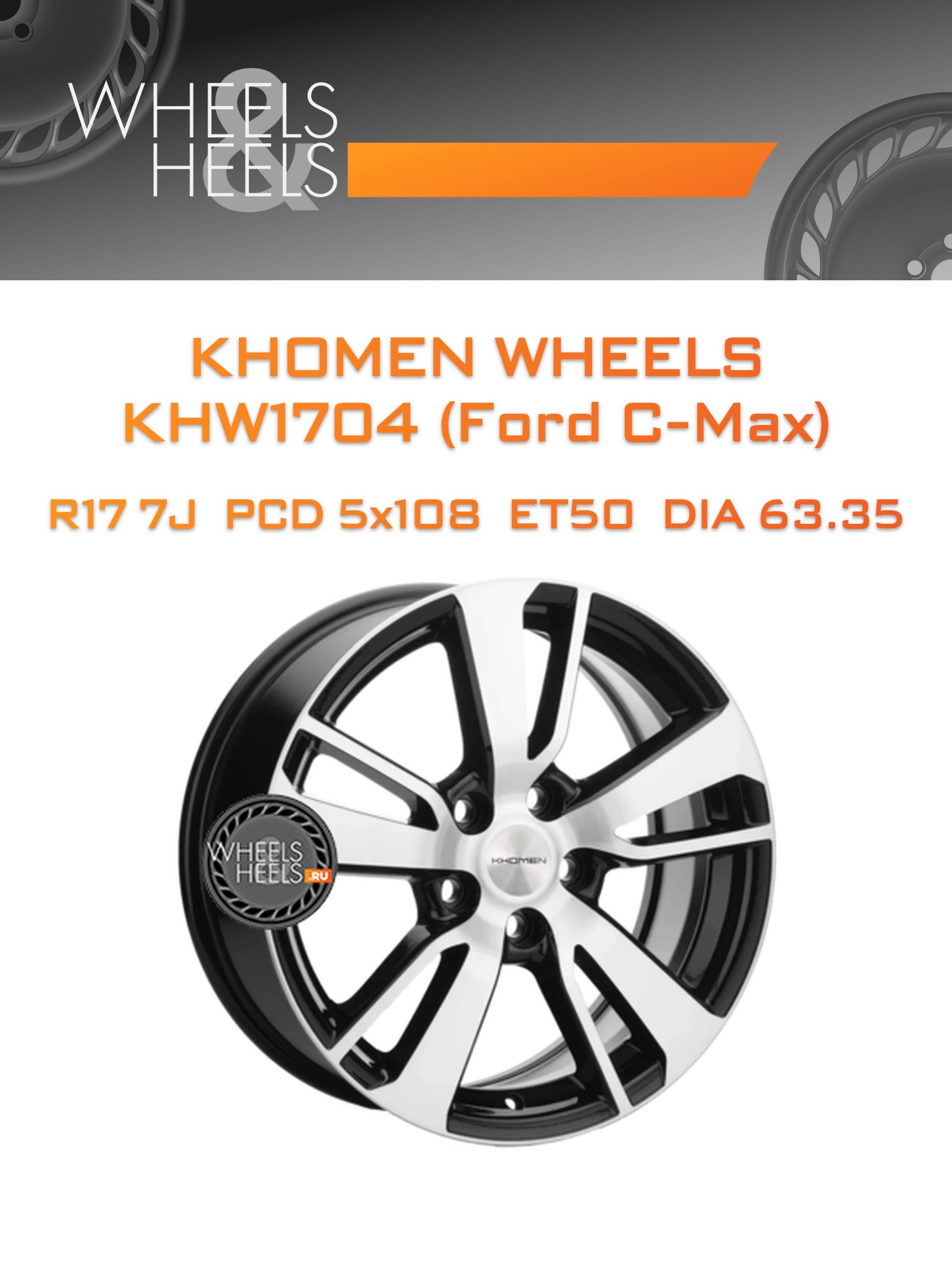 Диски Khomen Wheels KHW1704 (Ford C-Max) | Каталог Wheelsnheels.ru