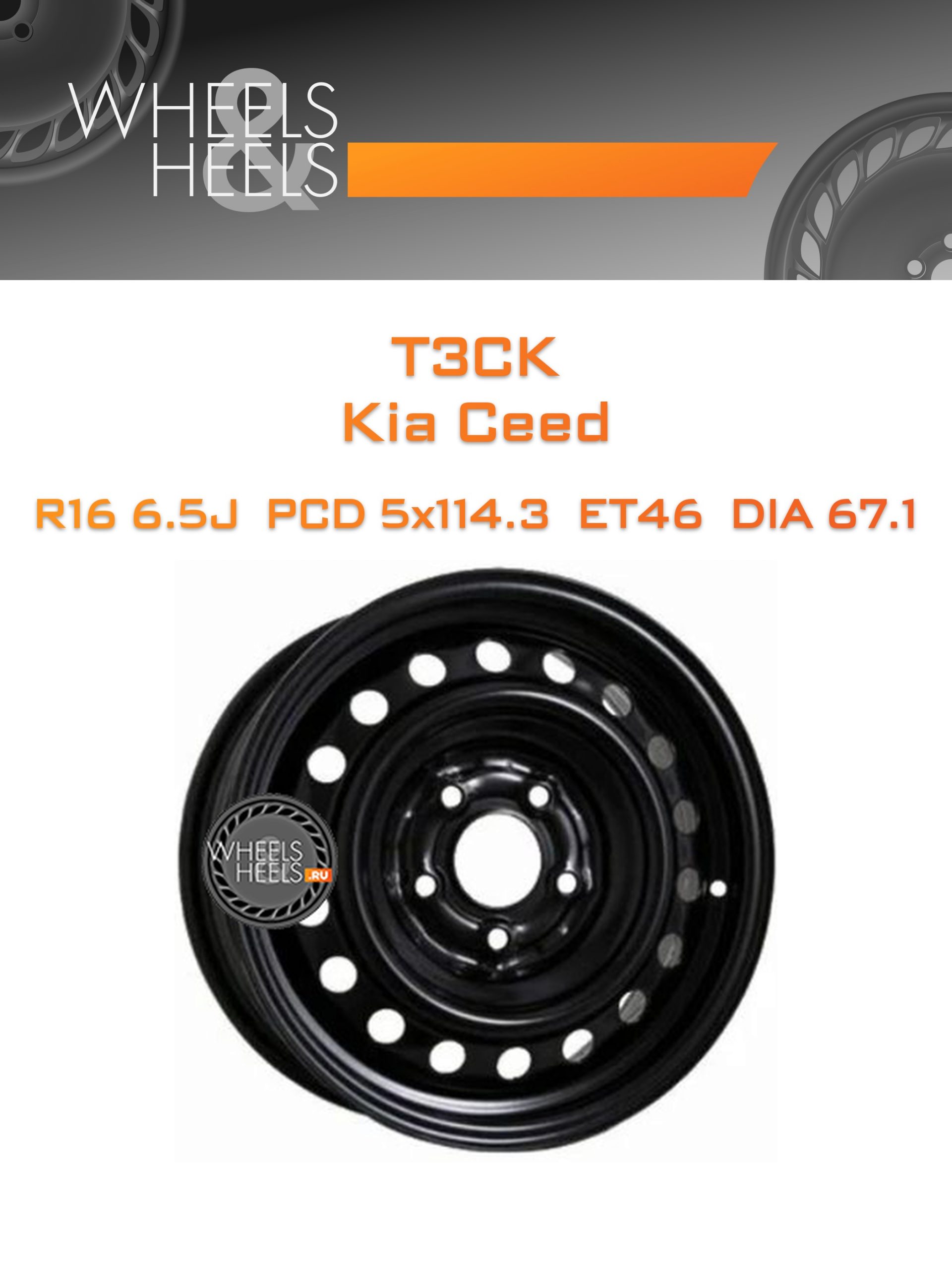 Диски ТЗСК Kia Ceed | Каталог Wheelsnheels.ru
