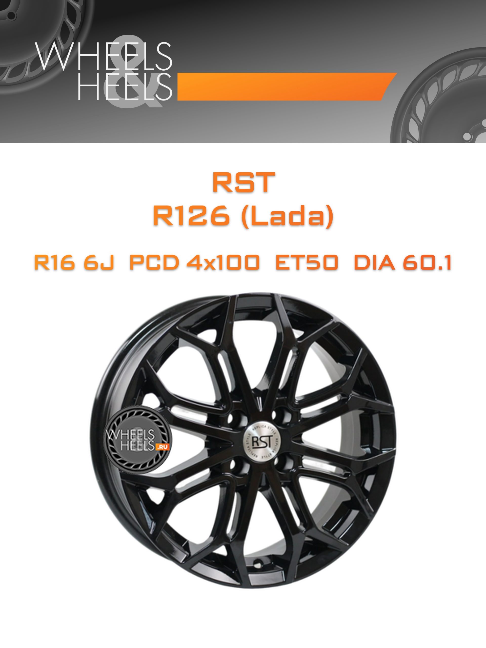 Диски RST R126 (Lada) | Каталог Wheelsnheels.ru