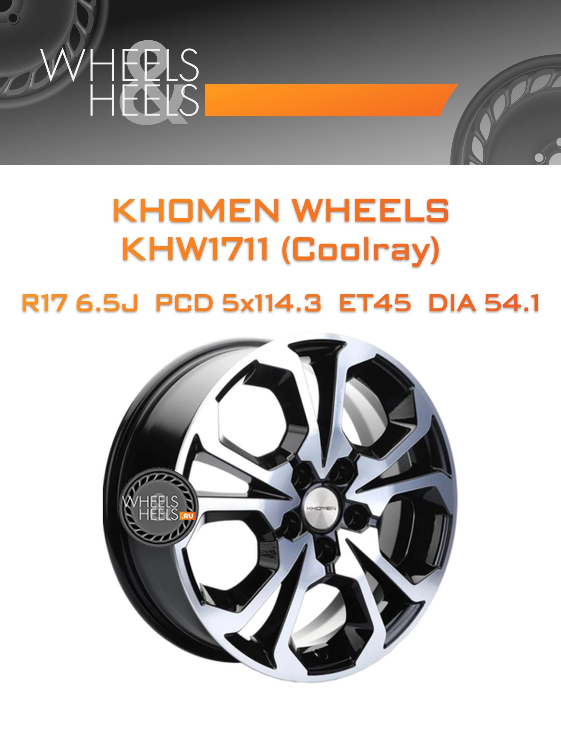 Диски Khomen Wheels KHW1711 (Coolray) | Каталог Wheelsnheels.ru