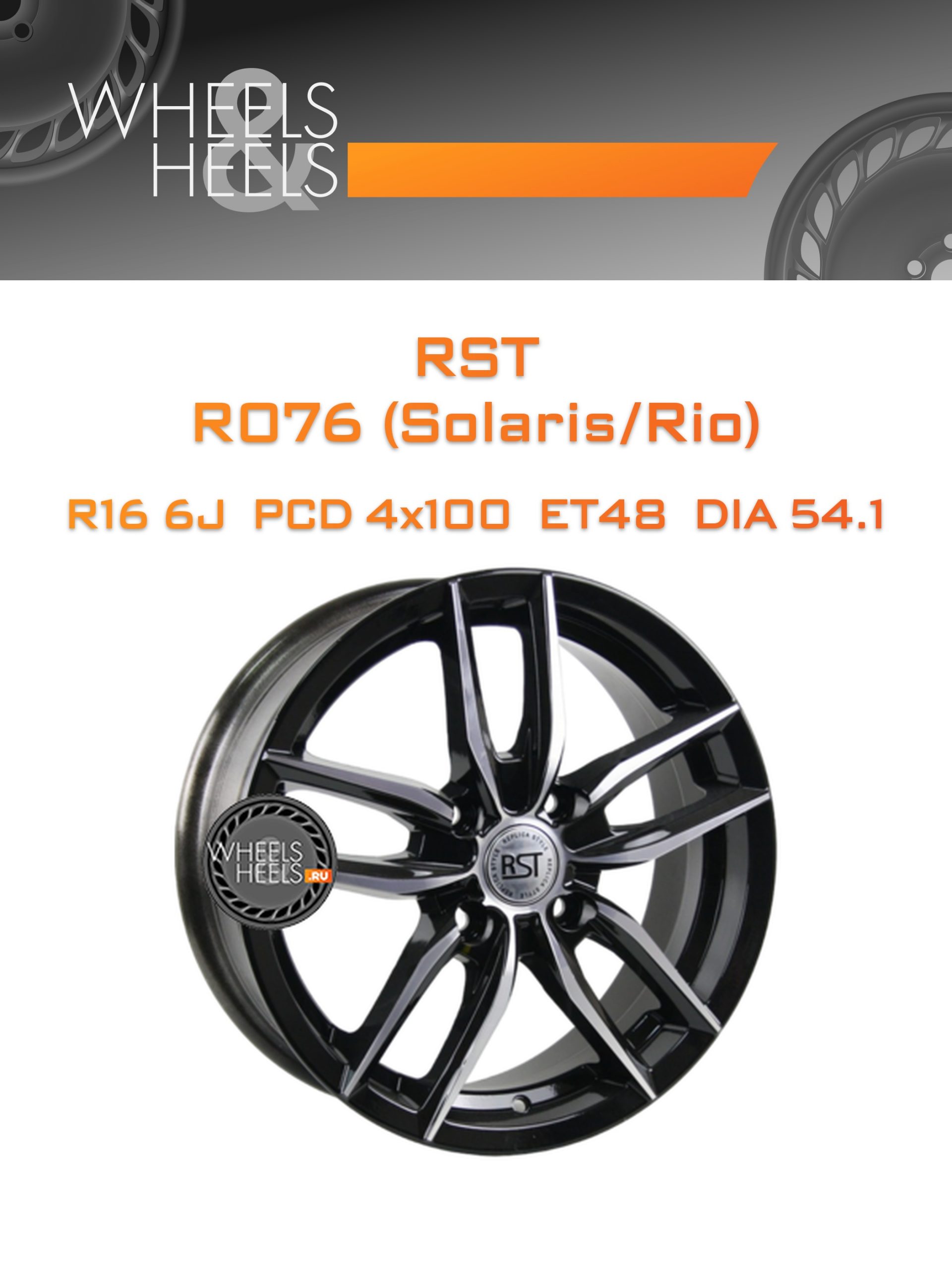 Диски RST R076 (Solaris/Rio) | Каталог Wheelsnheels.ru