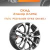 Диски СКАД Атакор (КЛ376) | Каталог Wheelsnheels.ru