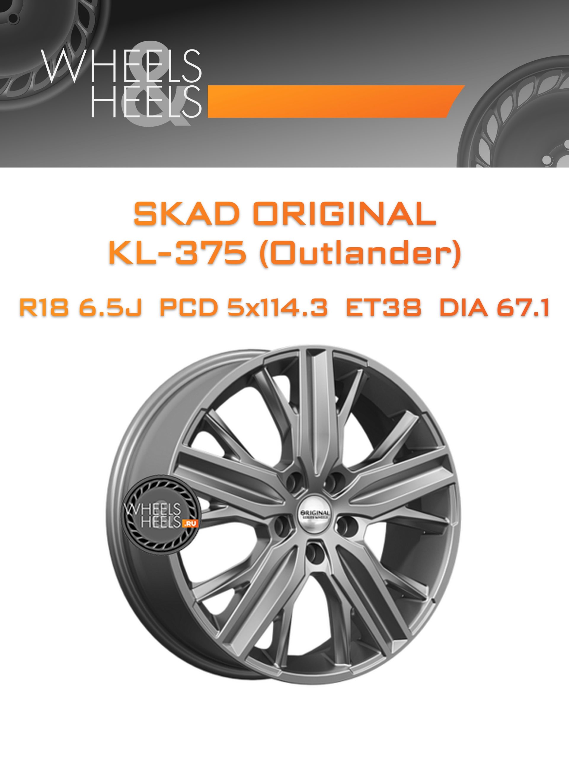 Диски SKAD Original KL-375 (Outlander) | Каталог Wheelsnheels.ru