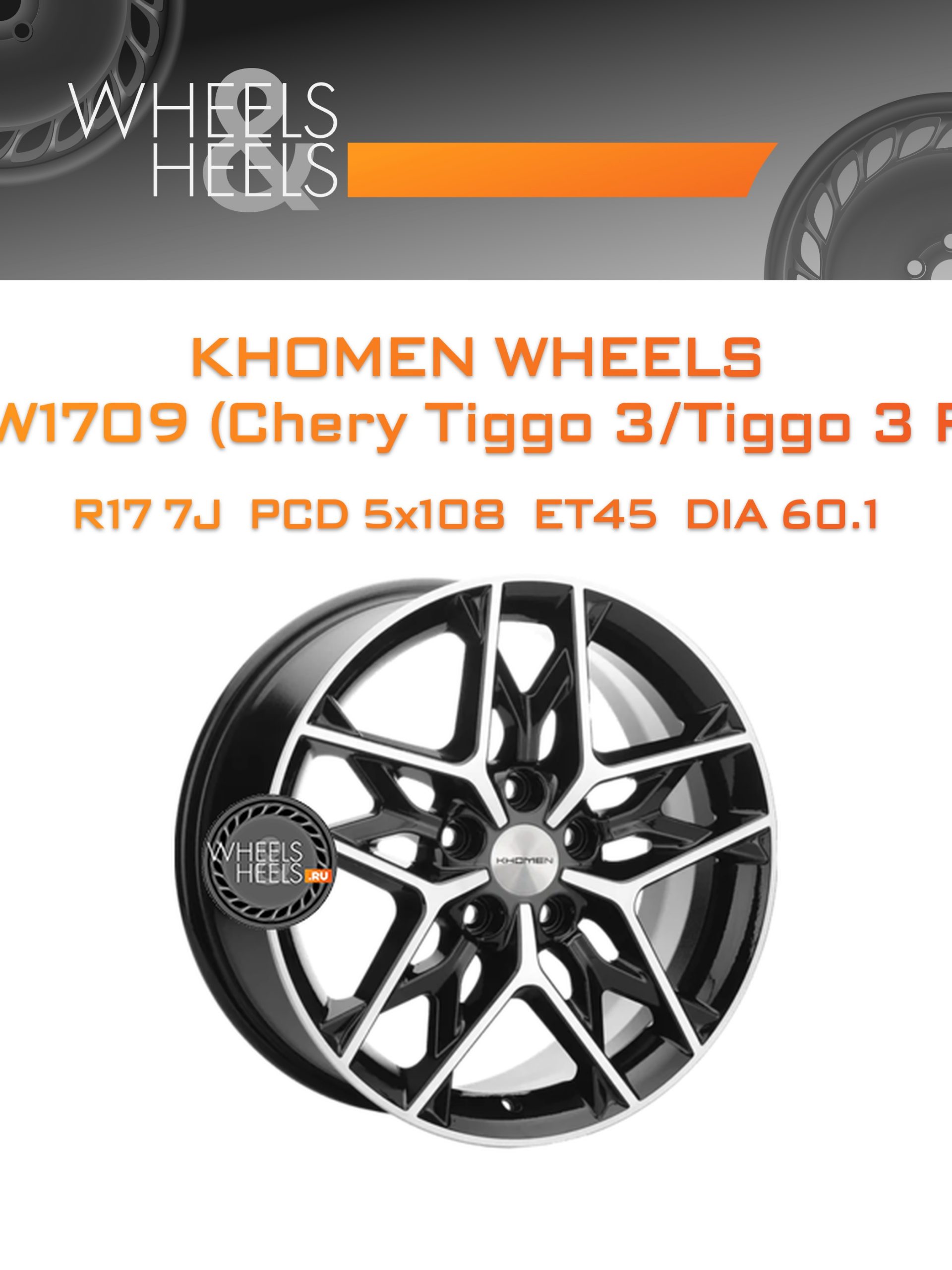 Диски Khomen Wheels KHW1709 (Chery Tiggo 3/Tiggo 3 Pro) | Каталог Wheelsnheels.ru