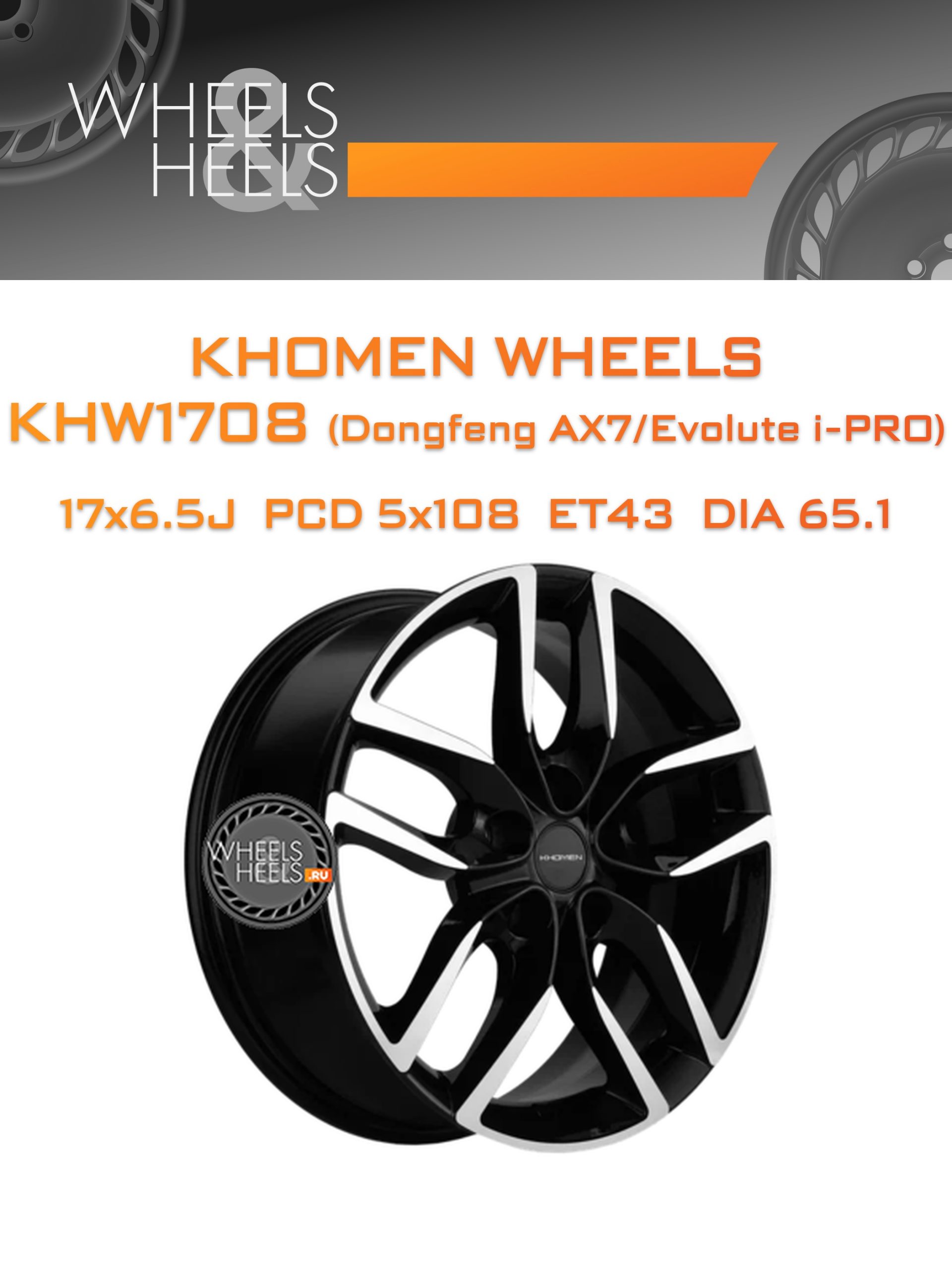 Диски Khomen Wheels KHW1708 (Dongfeng AX7/Evolute i-PRO) | Каталог Wheelsnheels.ru