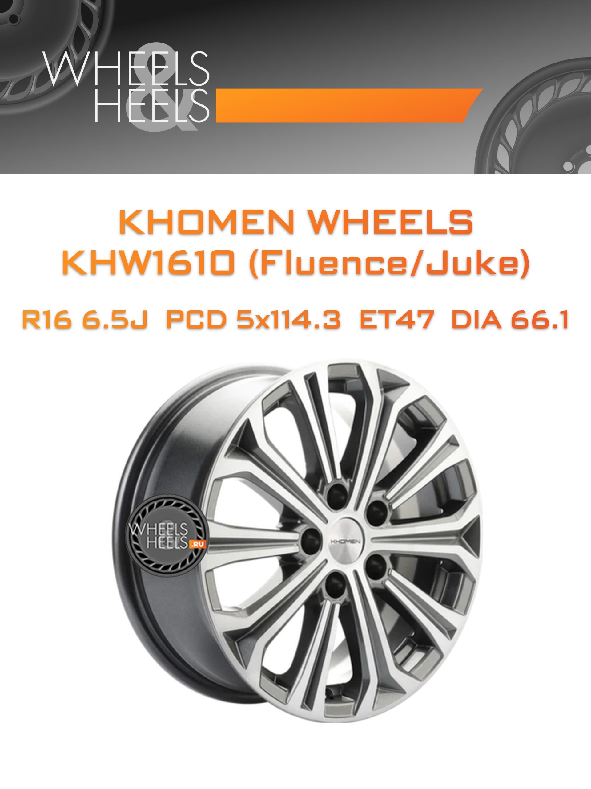 Диски Khomen Wheels KHW1610 (Fluence/Juke) | Каталог Wheelsnheels.ru