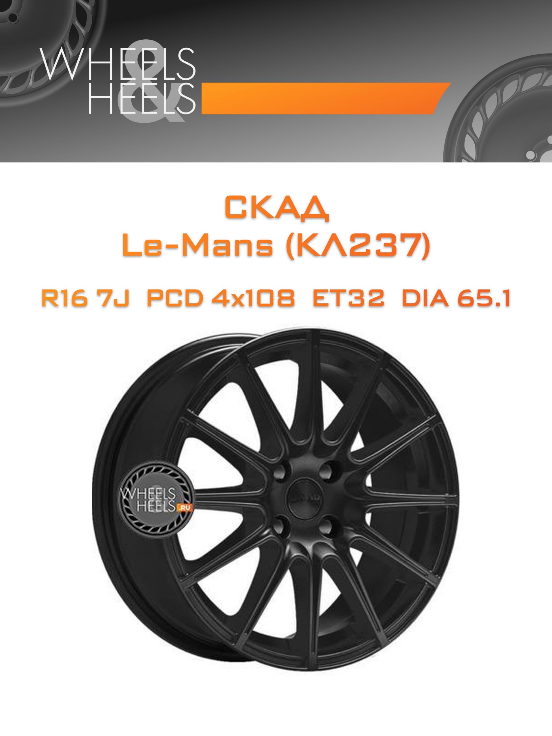 Диски СКАД Le-Mans (КЛ237) | Каталог Wheelsnheels.ru
