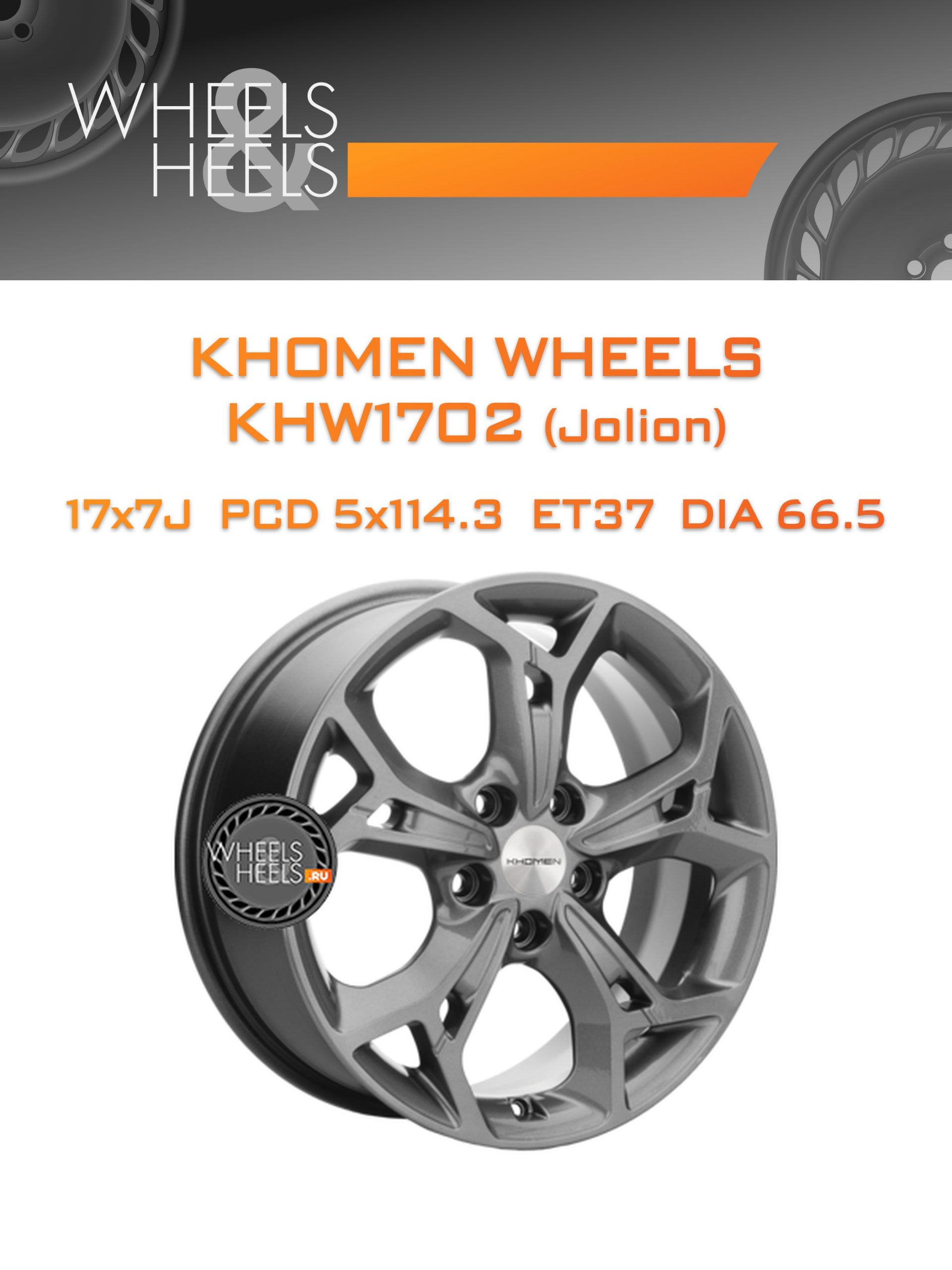 Диски Khomen Wheels KHW1702 (Jolion) | Каталог Wheelsnheels.ru