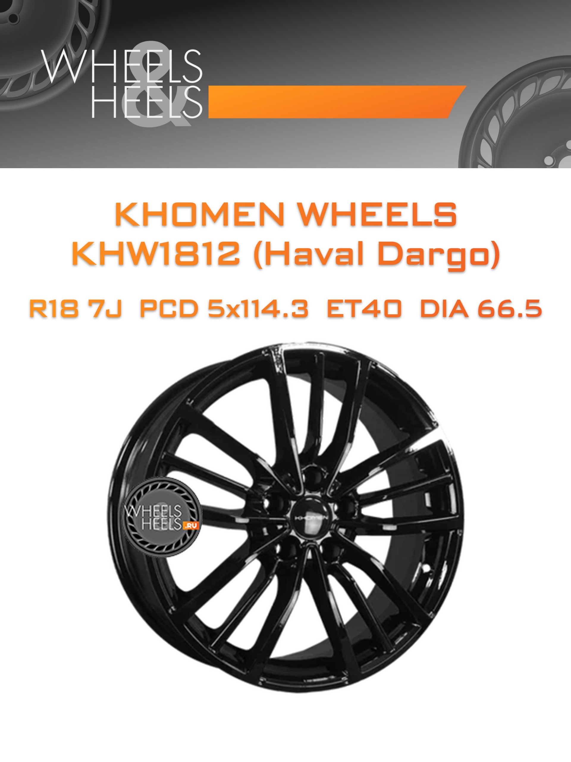 Диски Khomen Wheels KHW1812 (Haval Dargo) | Каталог Wheelsnheels.ru