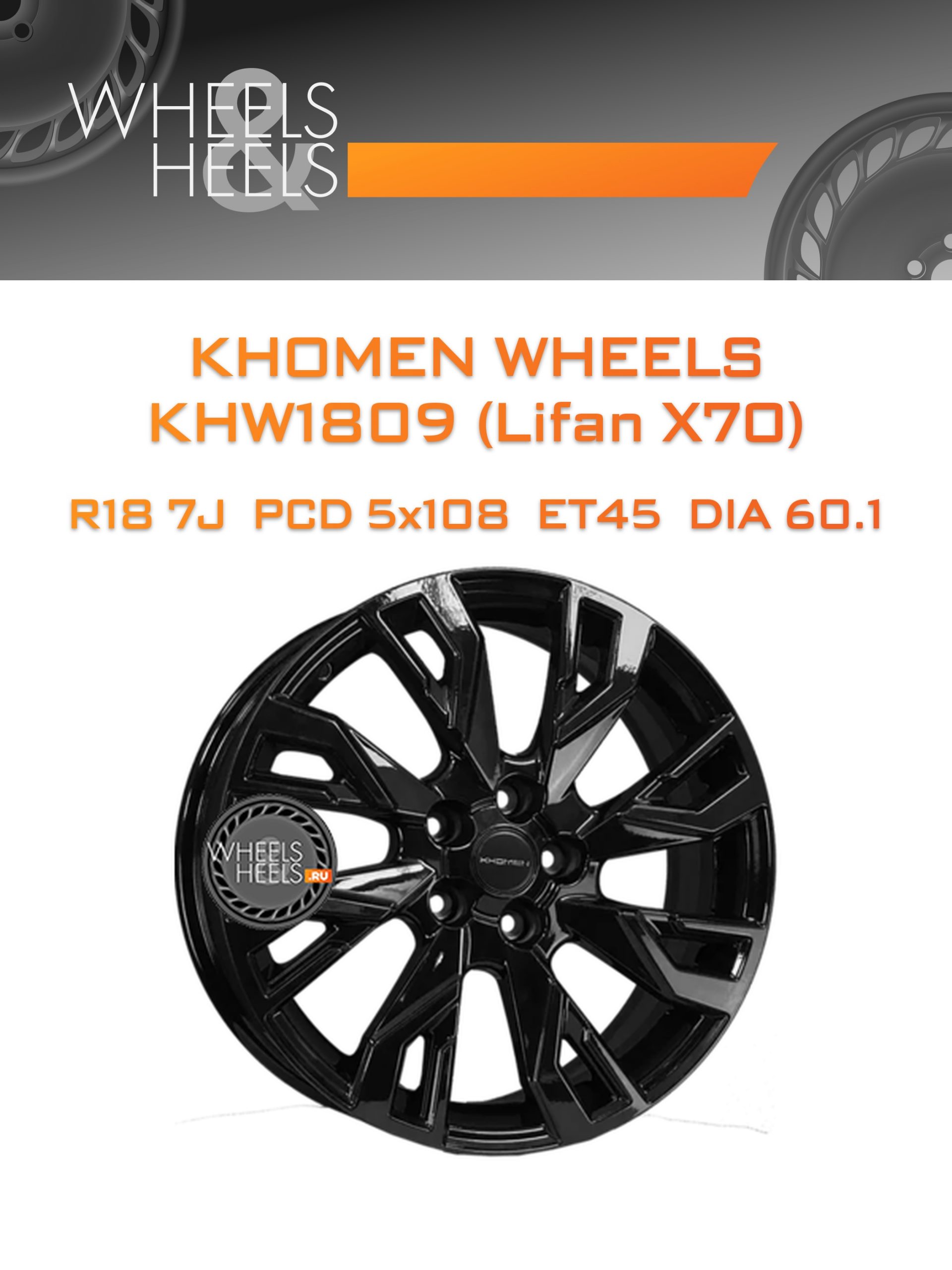 Диски Khomen Wheels KHW1809 (Lifan X70) | Каталог Wheelsnheels.ru