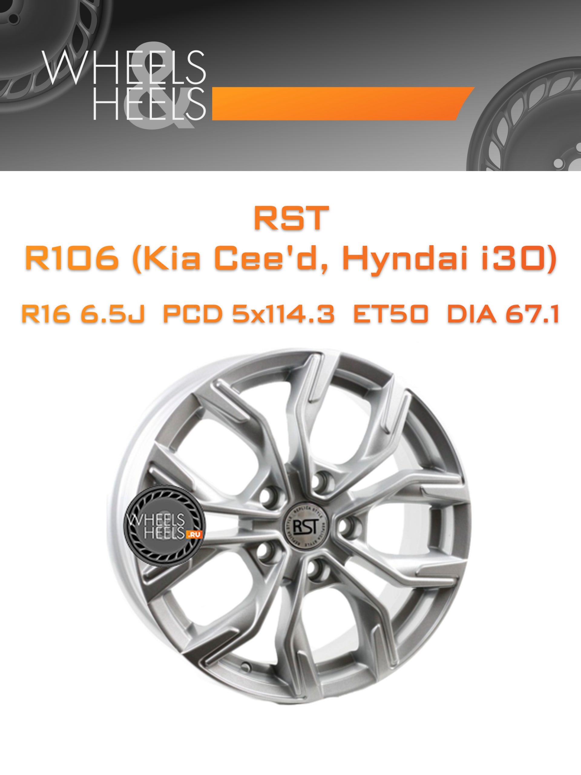 Диски RST R106 (Kia Cee'd