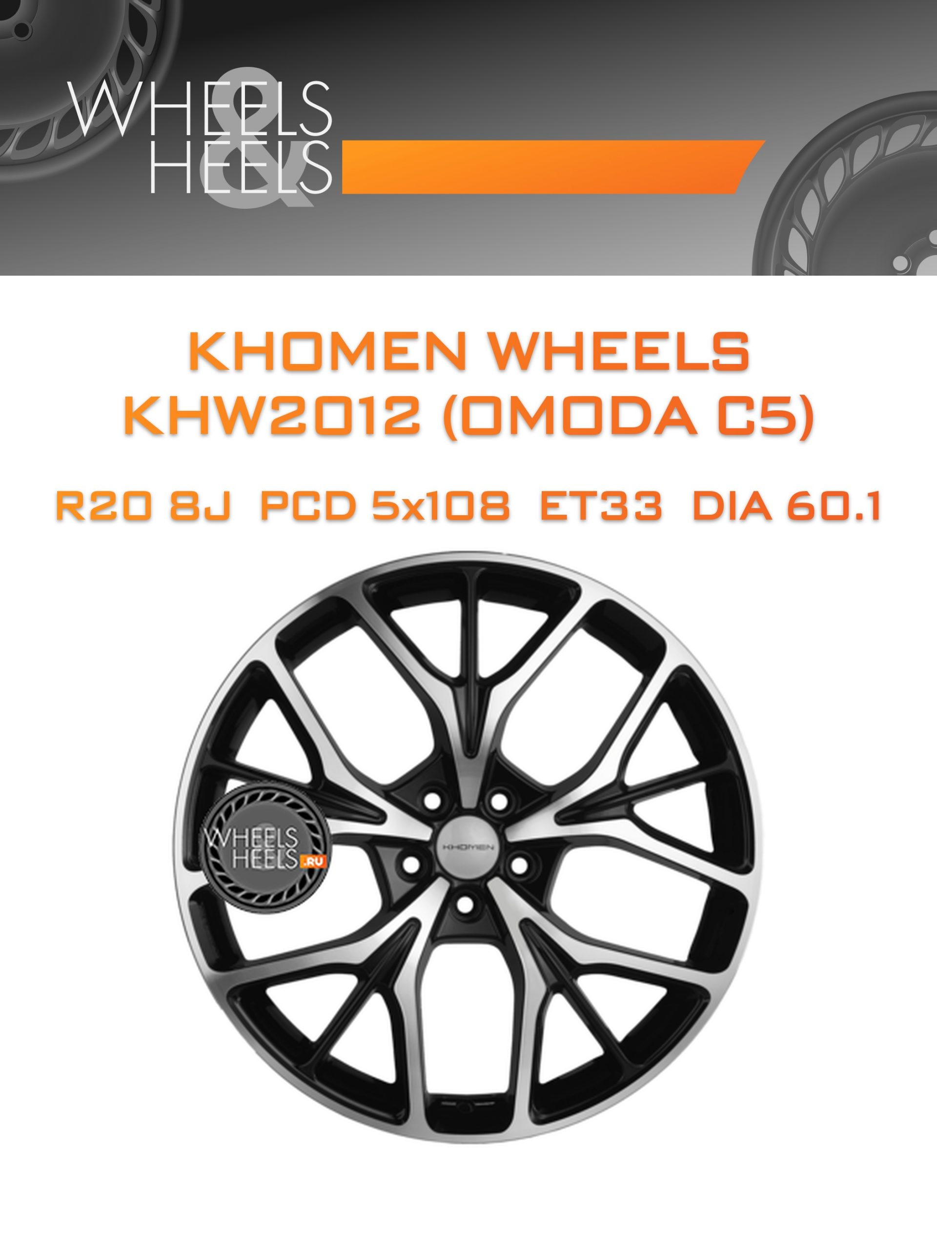 Диски Khomen Wheels KHW2012 (OMODA C5) | Каталог Wheelsnheels.ru