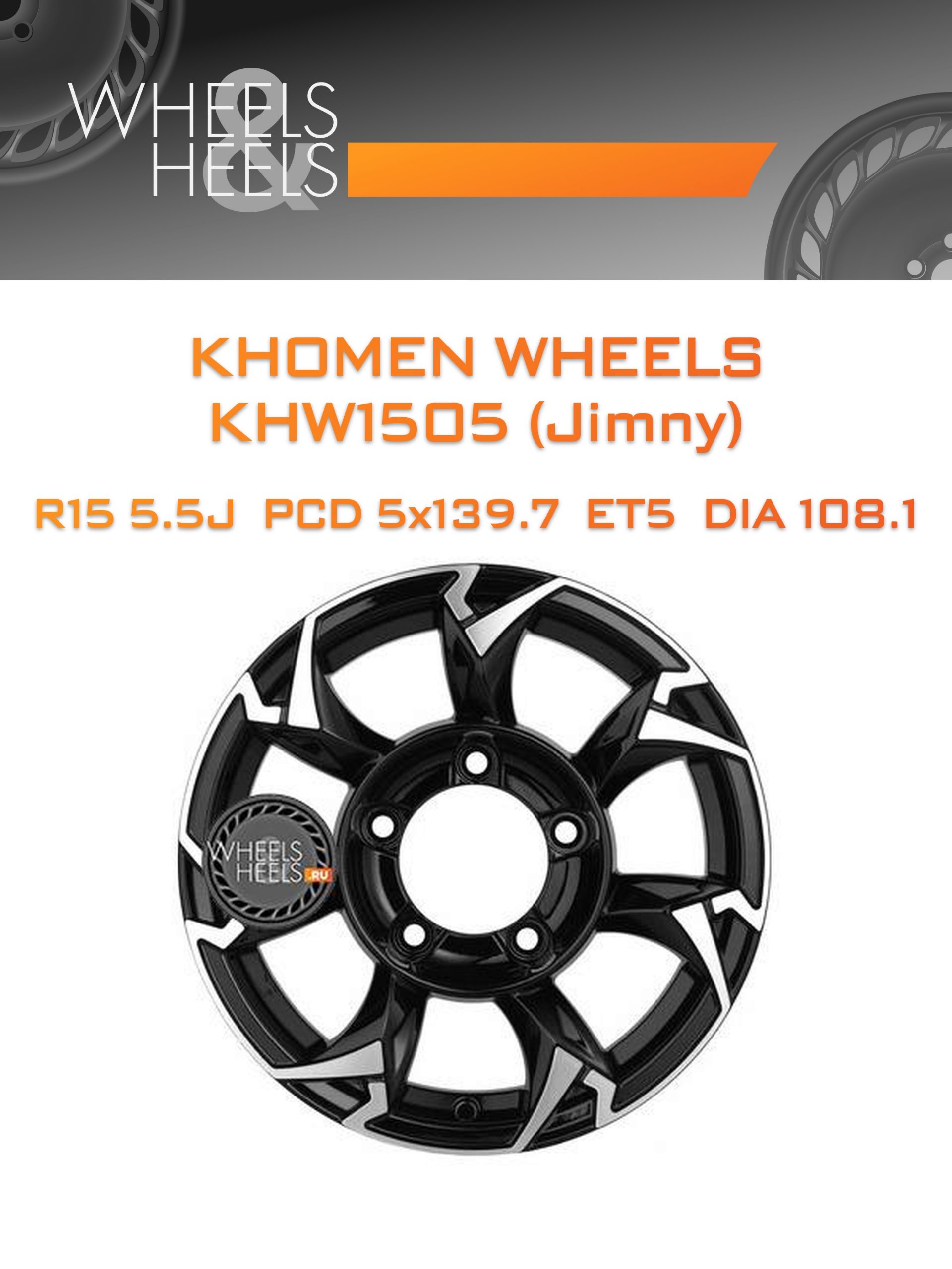Диски Khomen Wheels KHW1505 (Jimny) | Каталог Wheelsnheels.ru