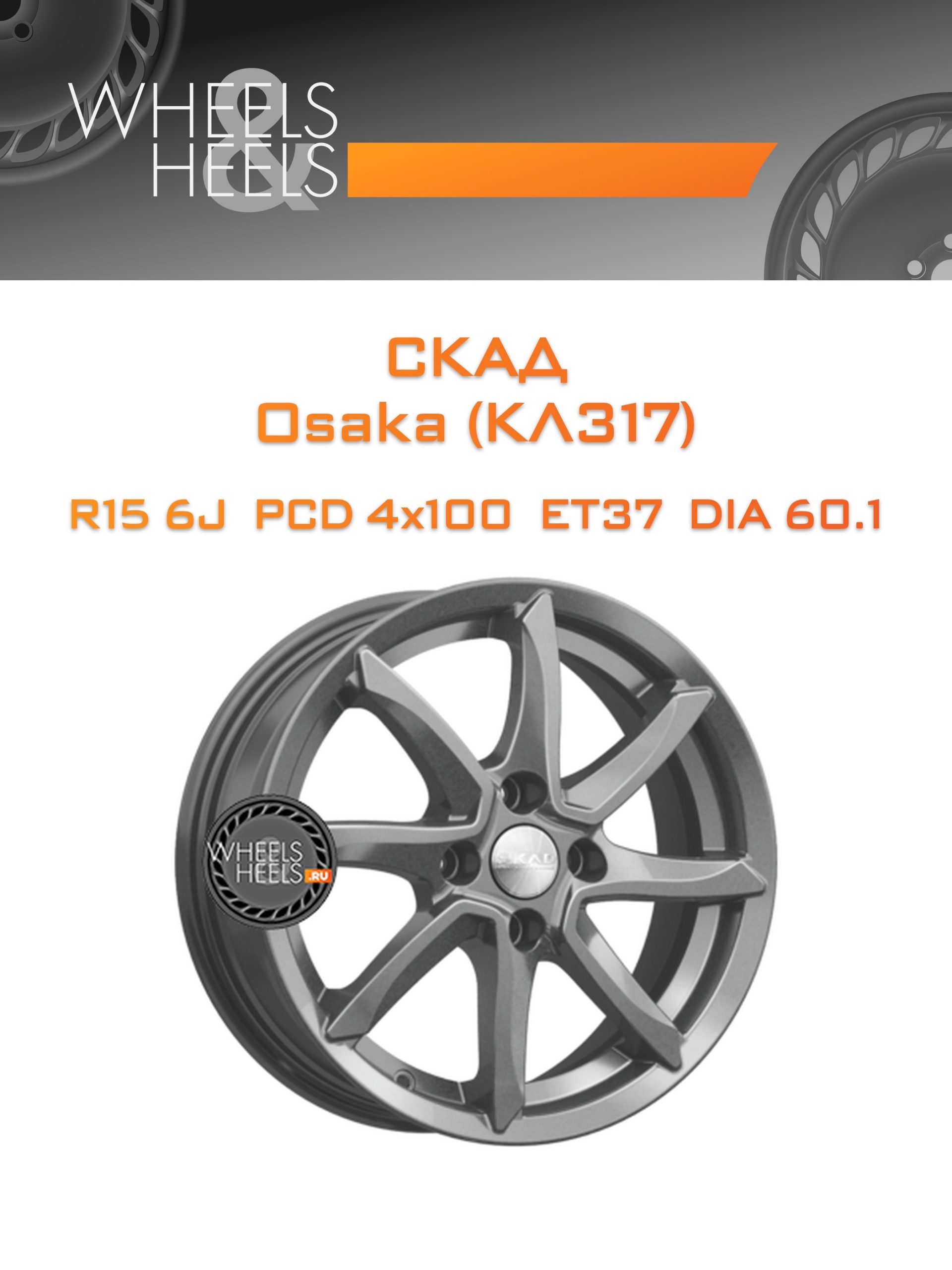 Диски СКАД Osaka (КЛ317) | Каталог Wheelsnheels.ru