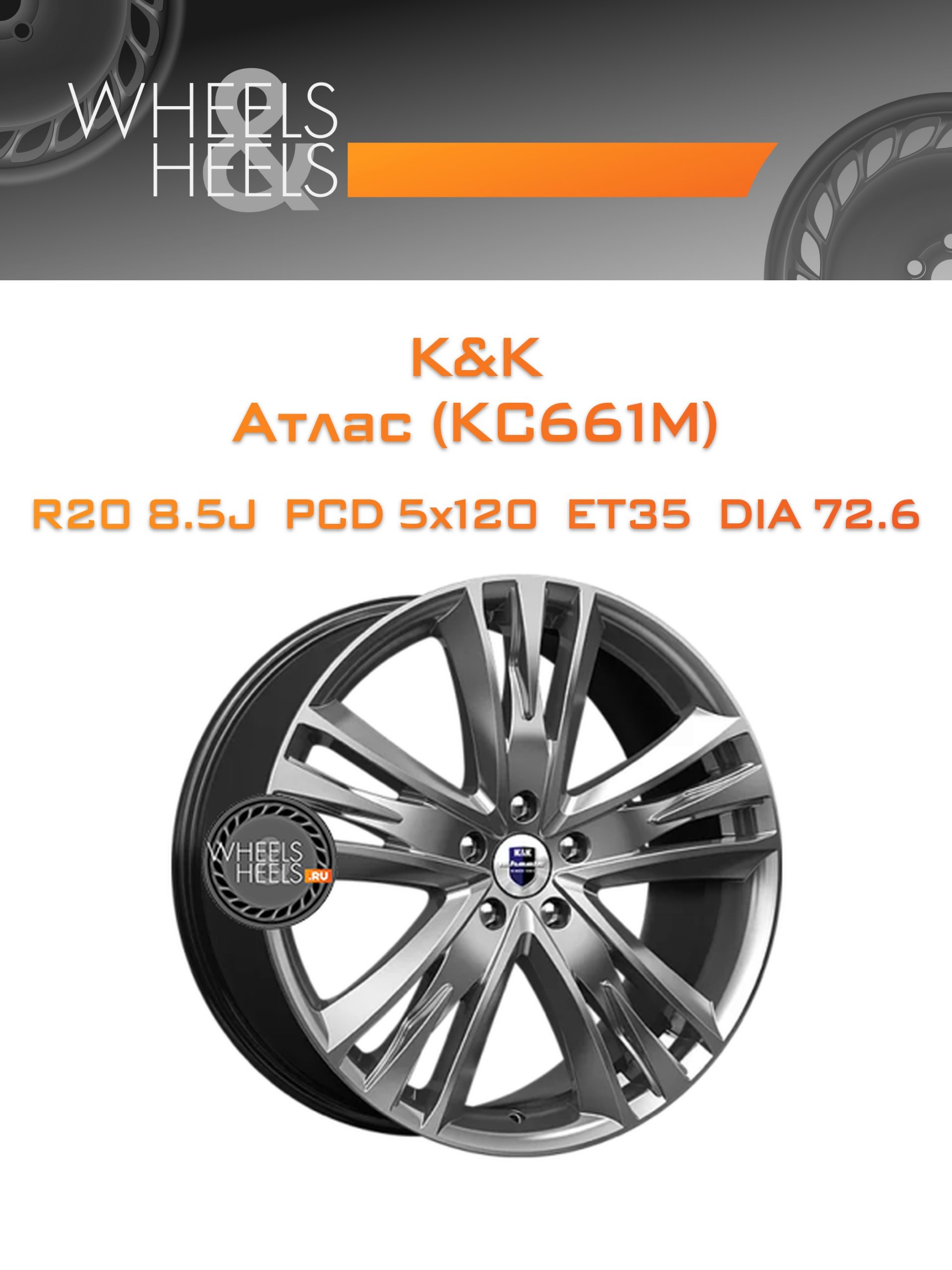 Диски K&K Атлас (КС661M) | Каталог Wheelsnheels.ru