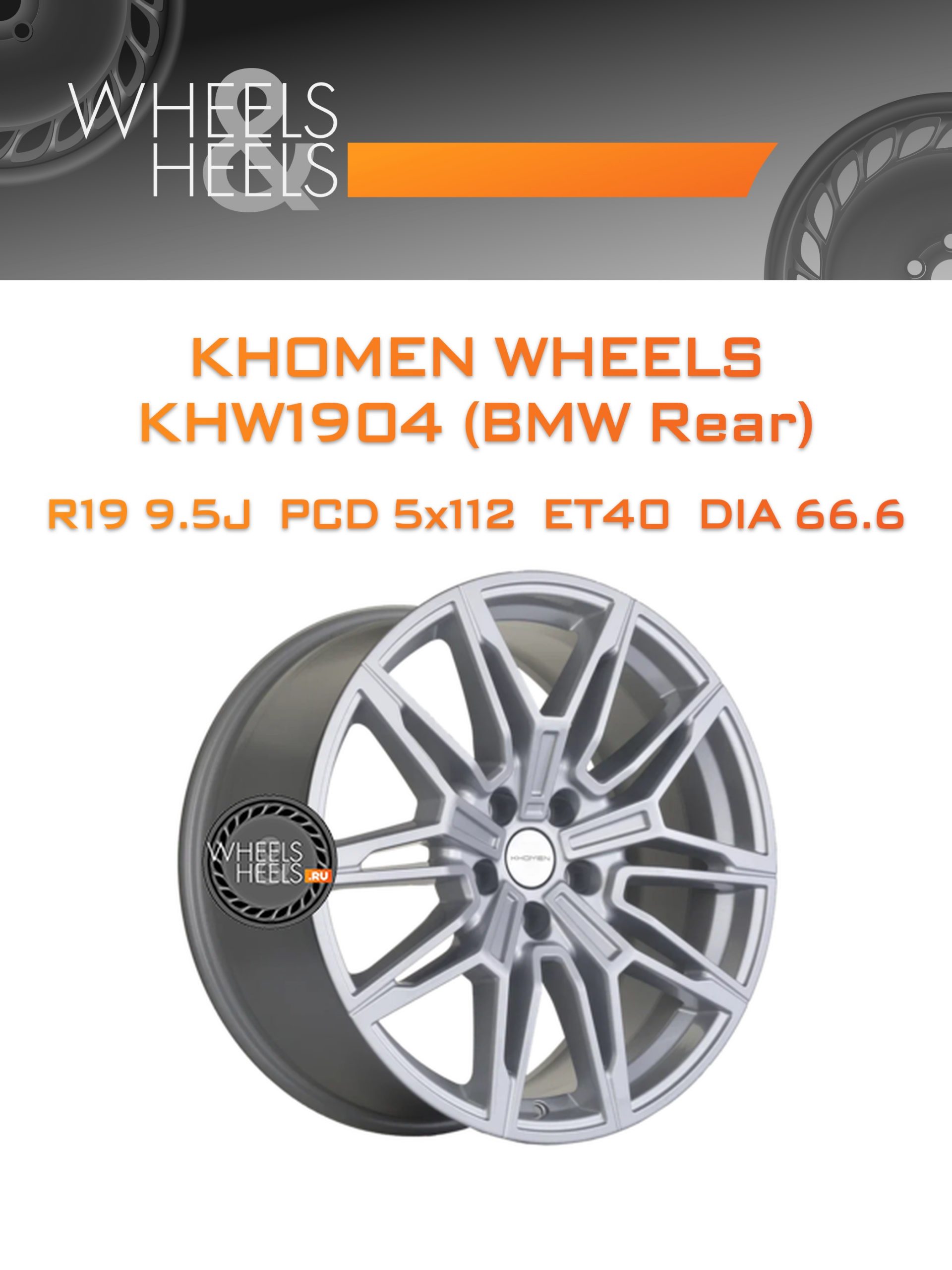 Диски Khomen Wheels KHW1904 (BMW Rear) | Каталог Wheelsnheels.ru