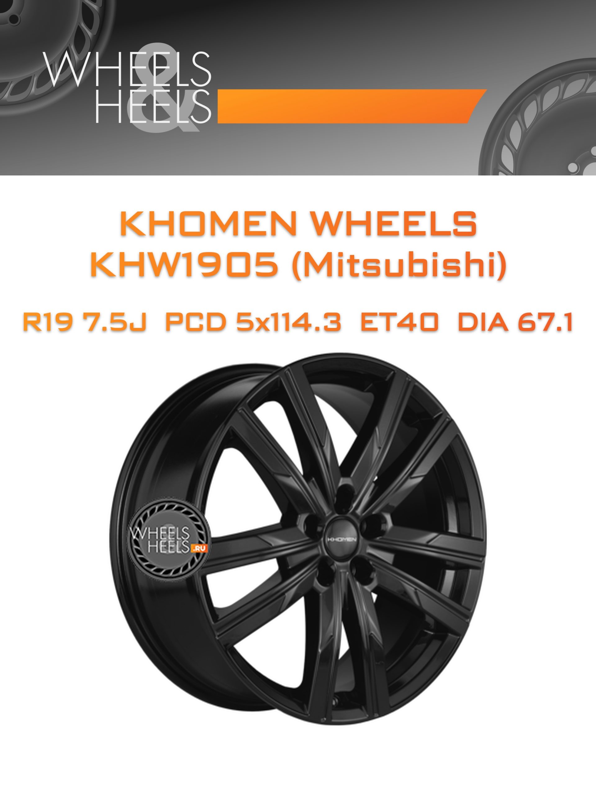 Диски Khomen Wheels KHW1905 (Mitsubishi) | Каталог Wheelsnheels.ru