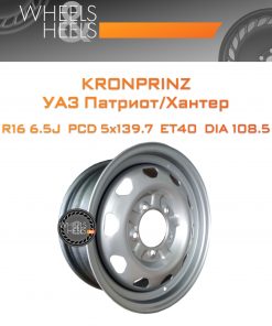 Диски Kronprinz УАЗ Патриот/Хантер | Каталог Wheelsnheels.ru