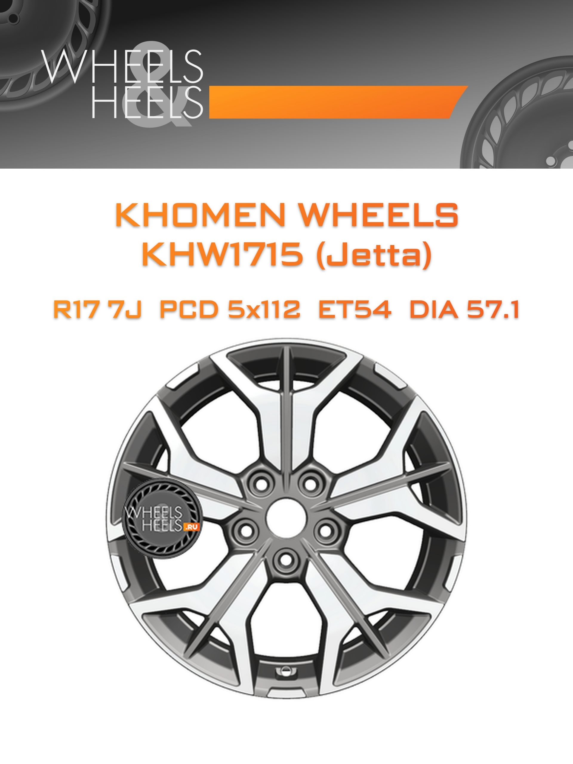 Диски Khomen Wheels KHW1715 (Jetta) | Каталог Wheelsnheels.ru