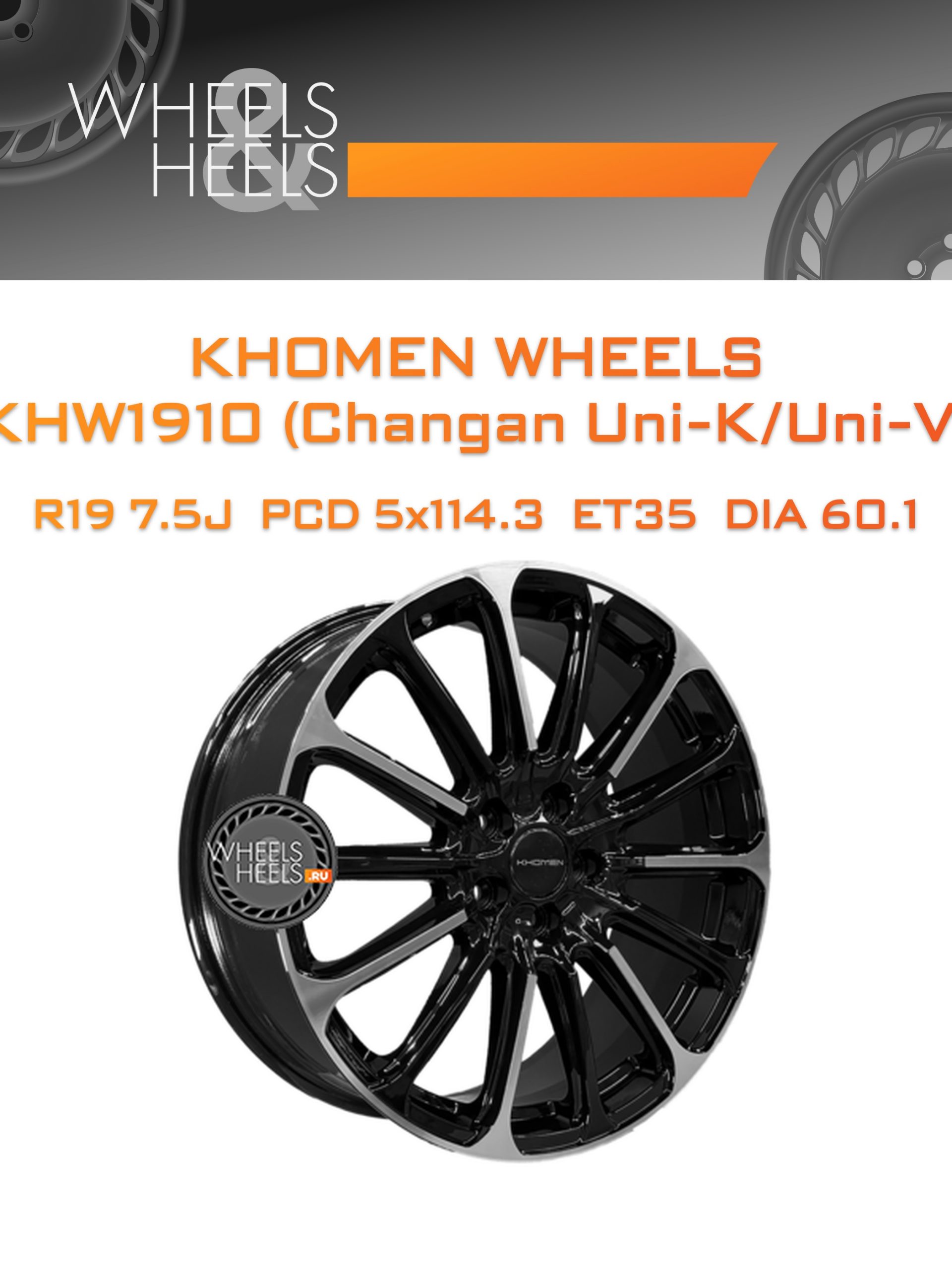 Диски Khomen Wheels KHW1910 (Changan Uni-K/Uni-V) | Каталог Wheelsnheels.ru