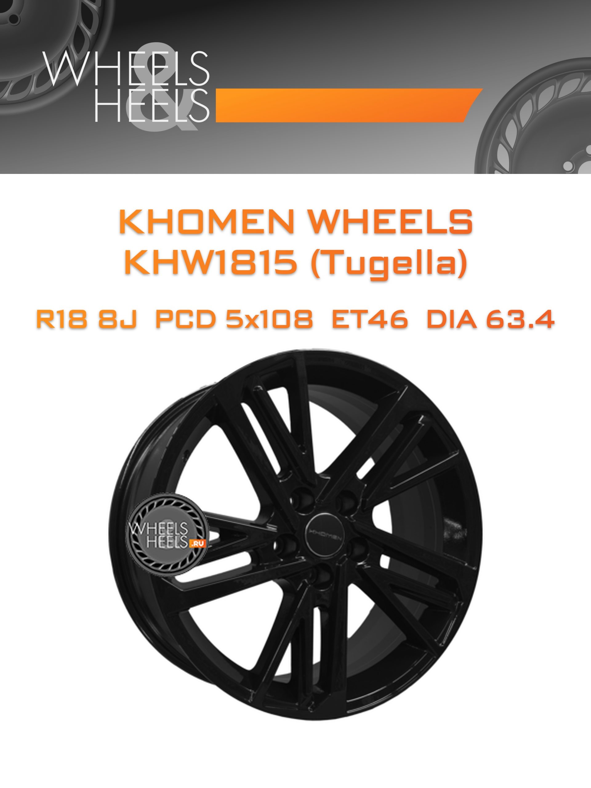 Диски Khomen Wheels KHW1815 (Tugella) | Каталог Wheelsnheels.ru