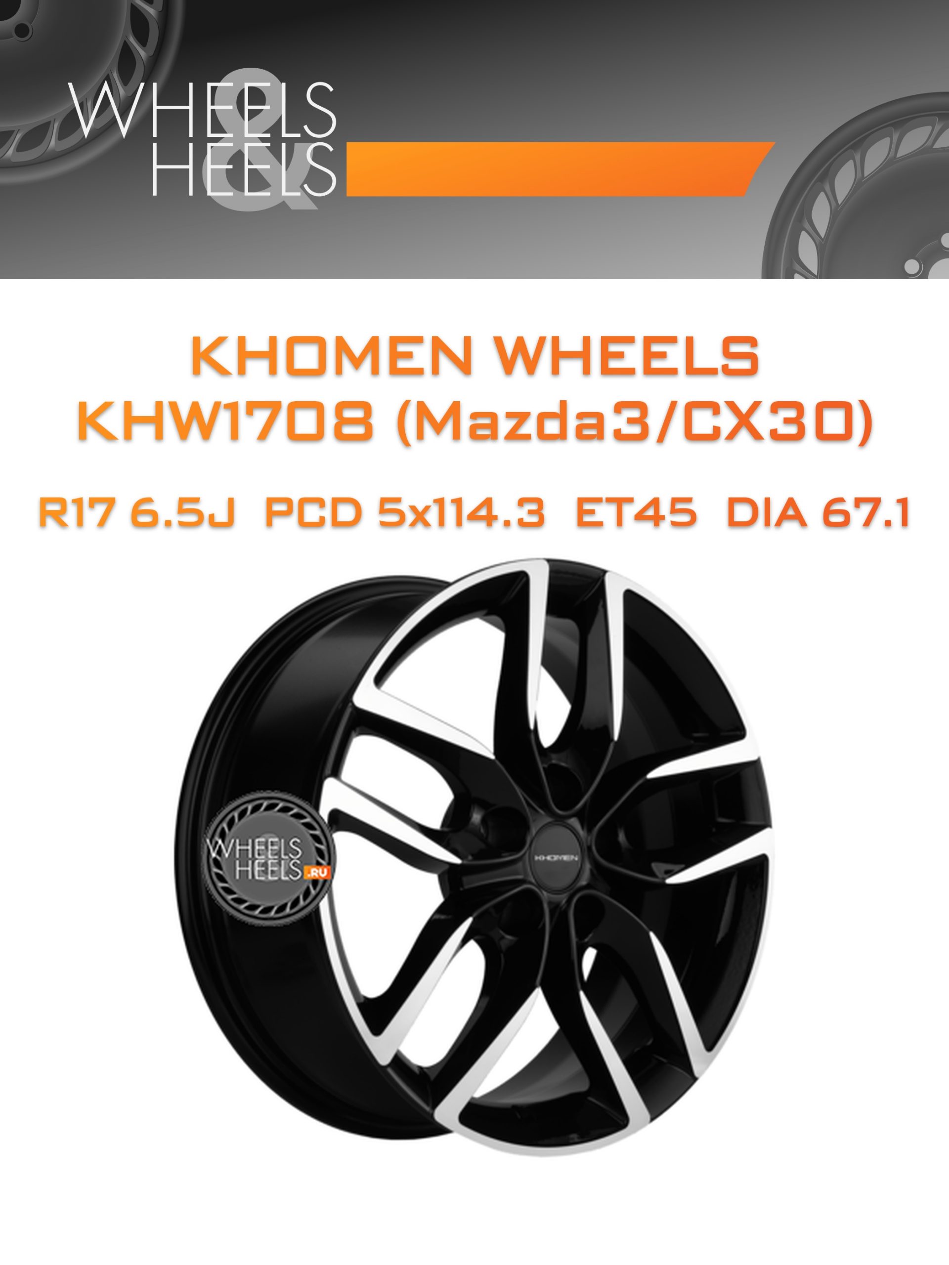 Диски Khomen Wheels KHW1708 (Mazda3/CX30) | Каталог Wheelsnheels.ru