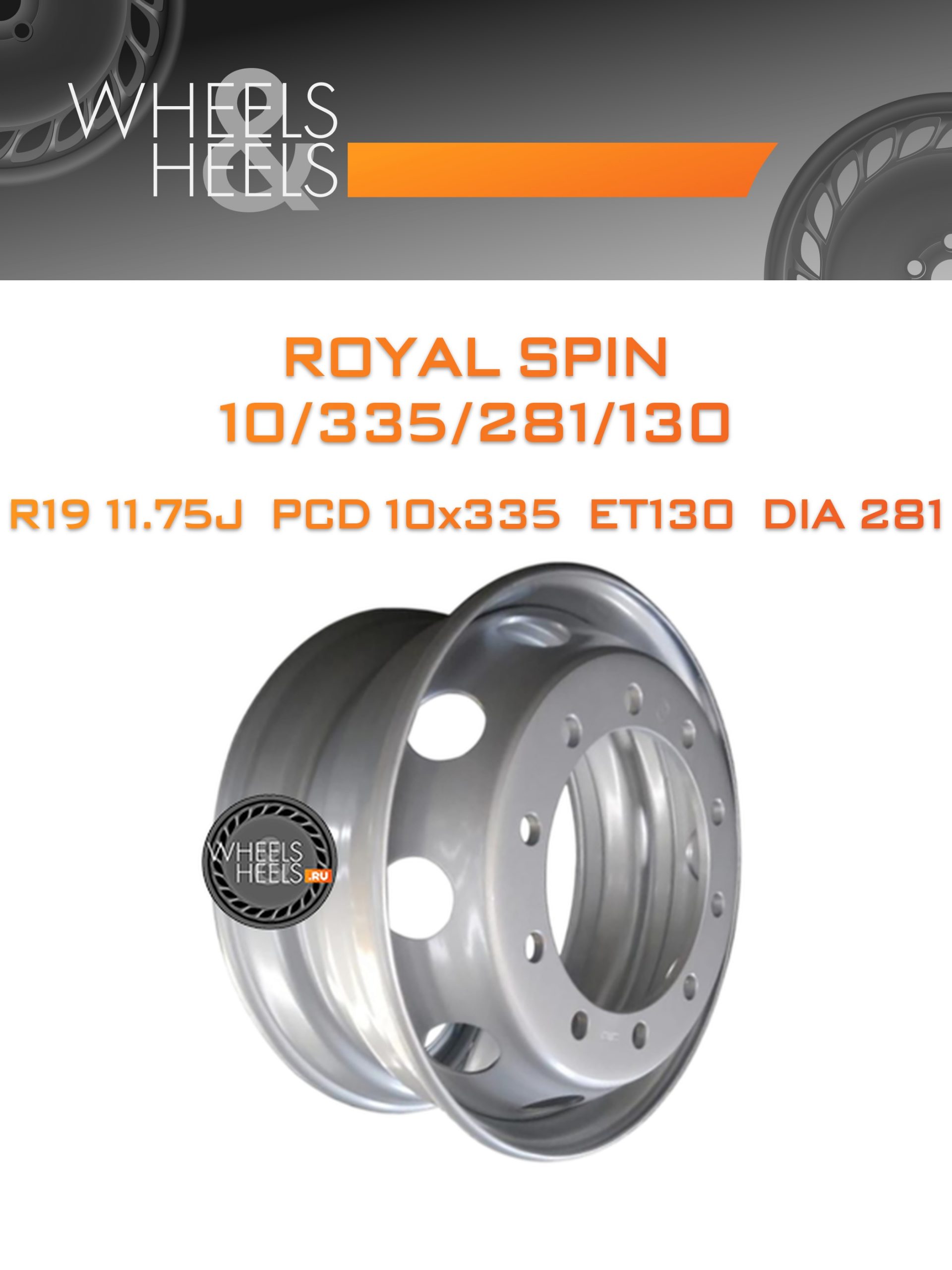 Диски Royal Spin 10/335/281/130 | Каталог Wheelsnheels.ru